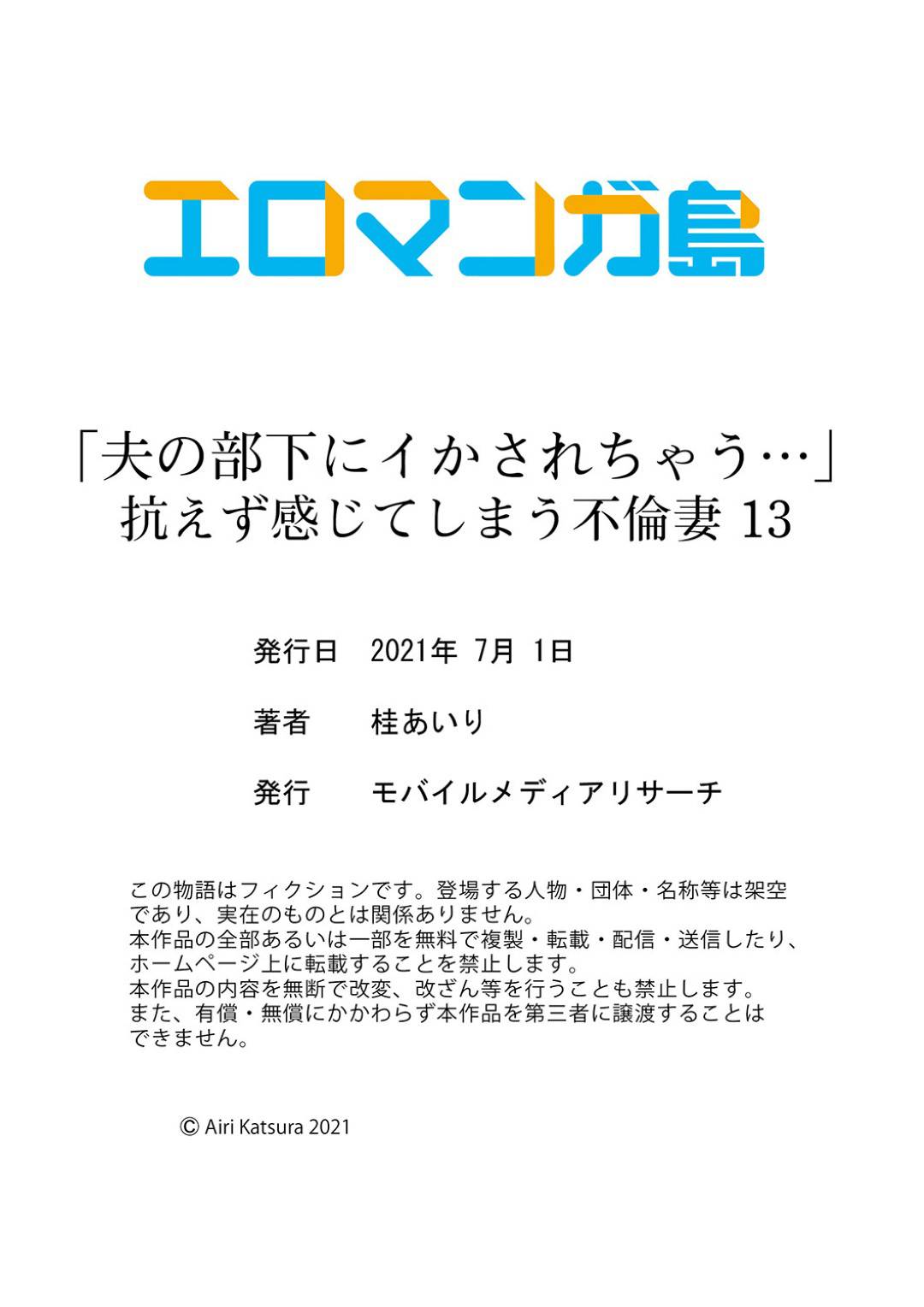 【エロ漫画】夫の部下に寝取られちゃうムッツリスケベな人妻…クンニされたり乳首責めされたりして3Pの中出しセックスで寝取られちゃう！【桂あいり：「夫の部下にイかされちゃう…」抗えず感じてしまう不倫妻 13】