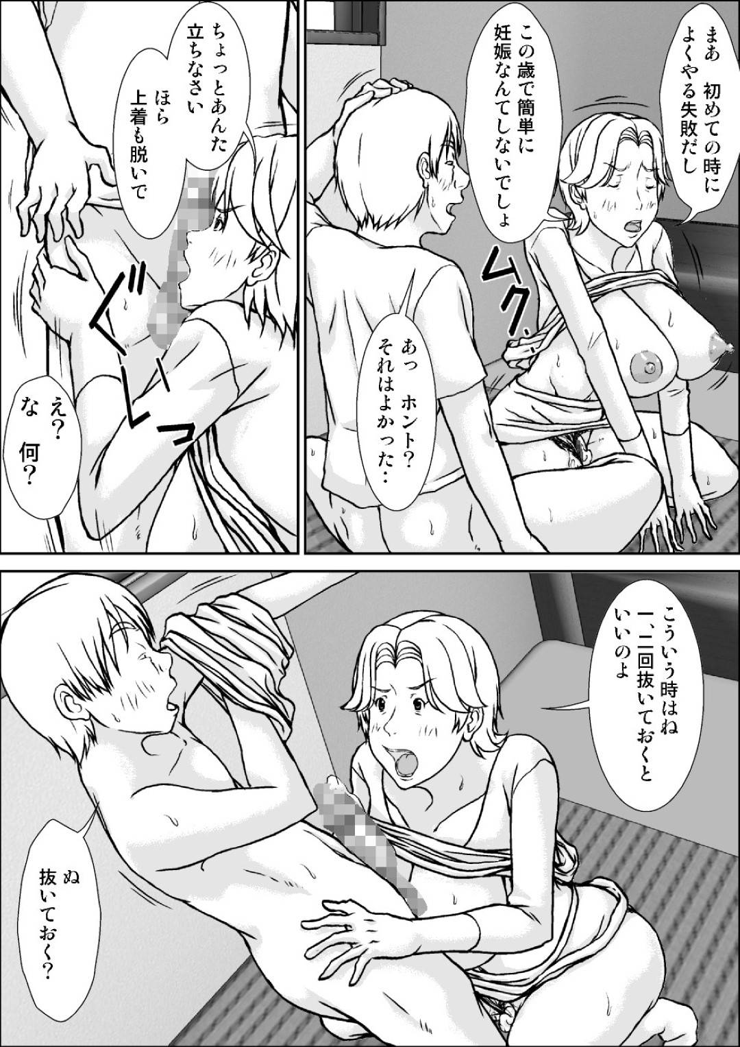 【エロ漫画】エッチなダメ息子が母親のパンツを見て発情して襲っちゃう！レイプで乳首責めされたりクンニして中出しセックスしちゃう！発情した母親が性欲が強くなりデカマラをおねだりした連発中出しでアクメしてド変態なトロ顔に快楽堕ち！