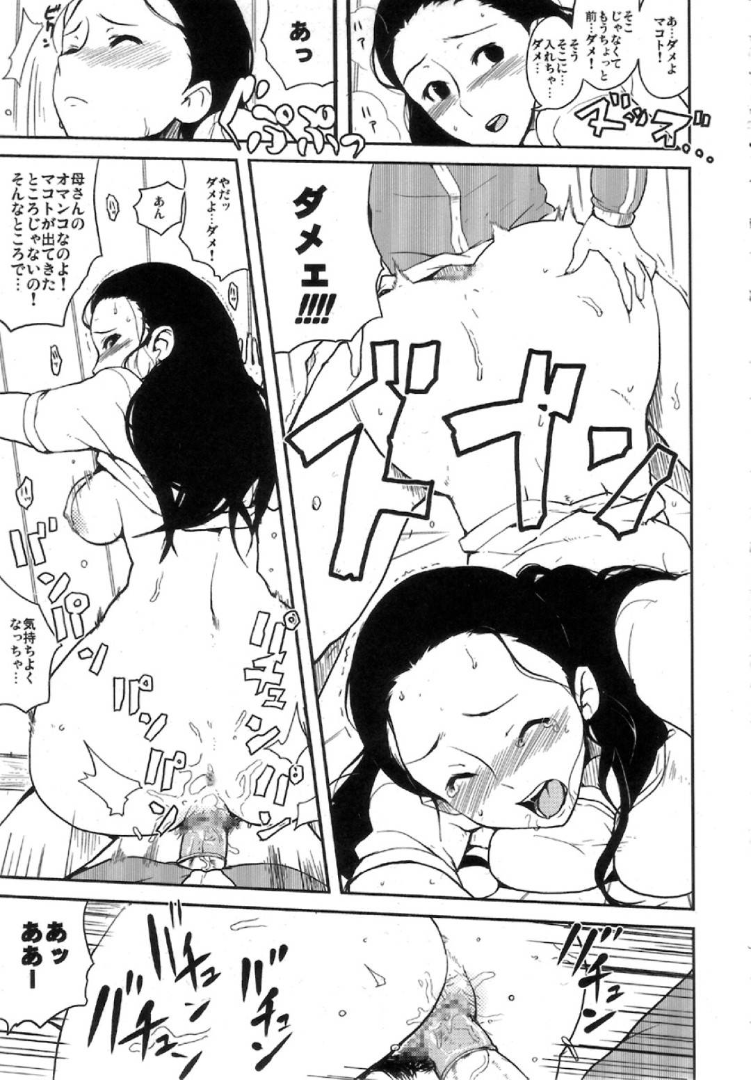 【エロ漫画】息子が自分のことが好きなことを知ったっら襲われちゃう母親…レイプされちゃってど変態なトロ顔に中出しセックスで近親相姦しちゃう！【内々欅：月刊YoungMaMaN 3】