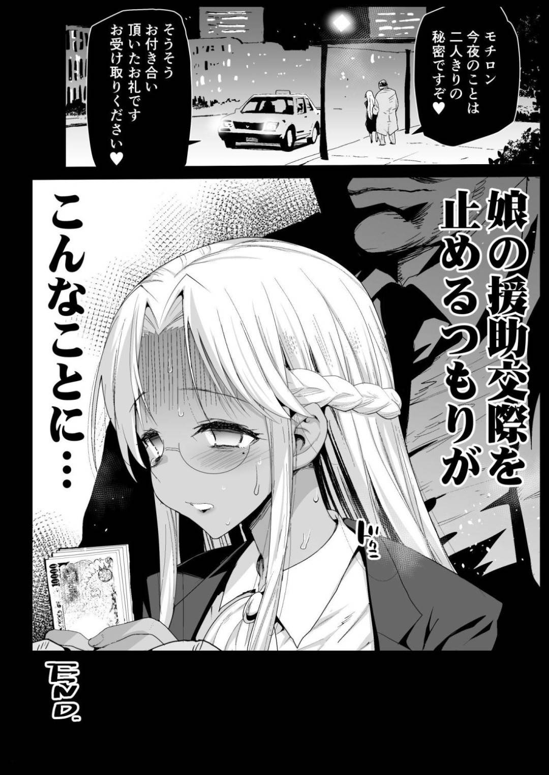 【エロ漫画】娘の援交を止めようと思ったら逆に襲われちゃう生意気な褐色の人妻…レイプでディープキスしたり乳首責めされちゃったりして中出しセックスでトロ顔になっちゃう！【まー九郎：強制援交6～黒ギャルJKをカネで抱きたい～】
