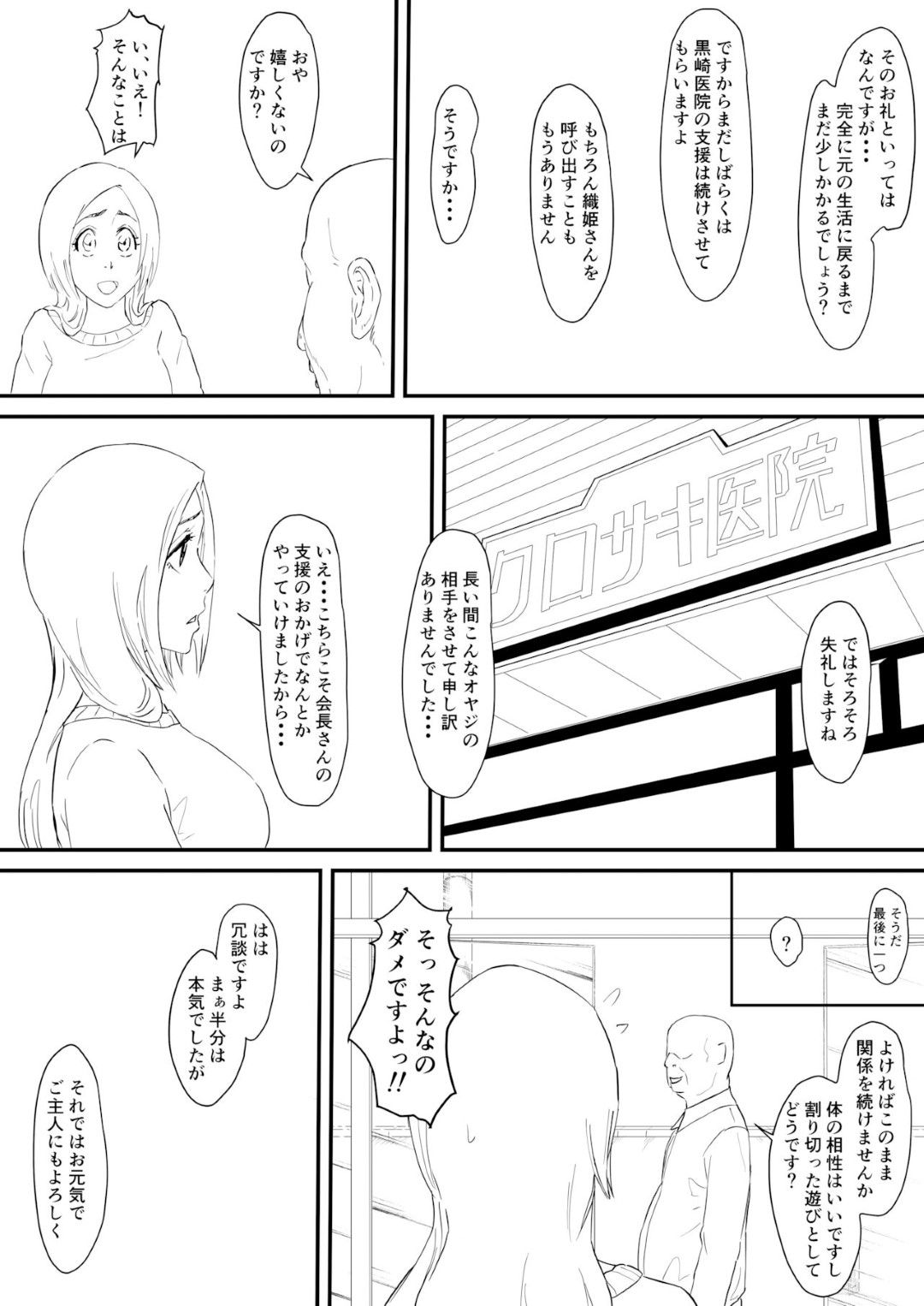 【エロ漫画】仕事としてオジサンにセックスを要求されてしまったかわいい美女…乳首責めや手コキしたりして中出しセックスでトロ顔になっちゃう！【いわお：おりひめまんが】