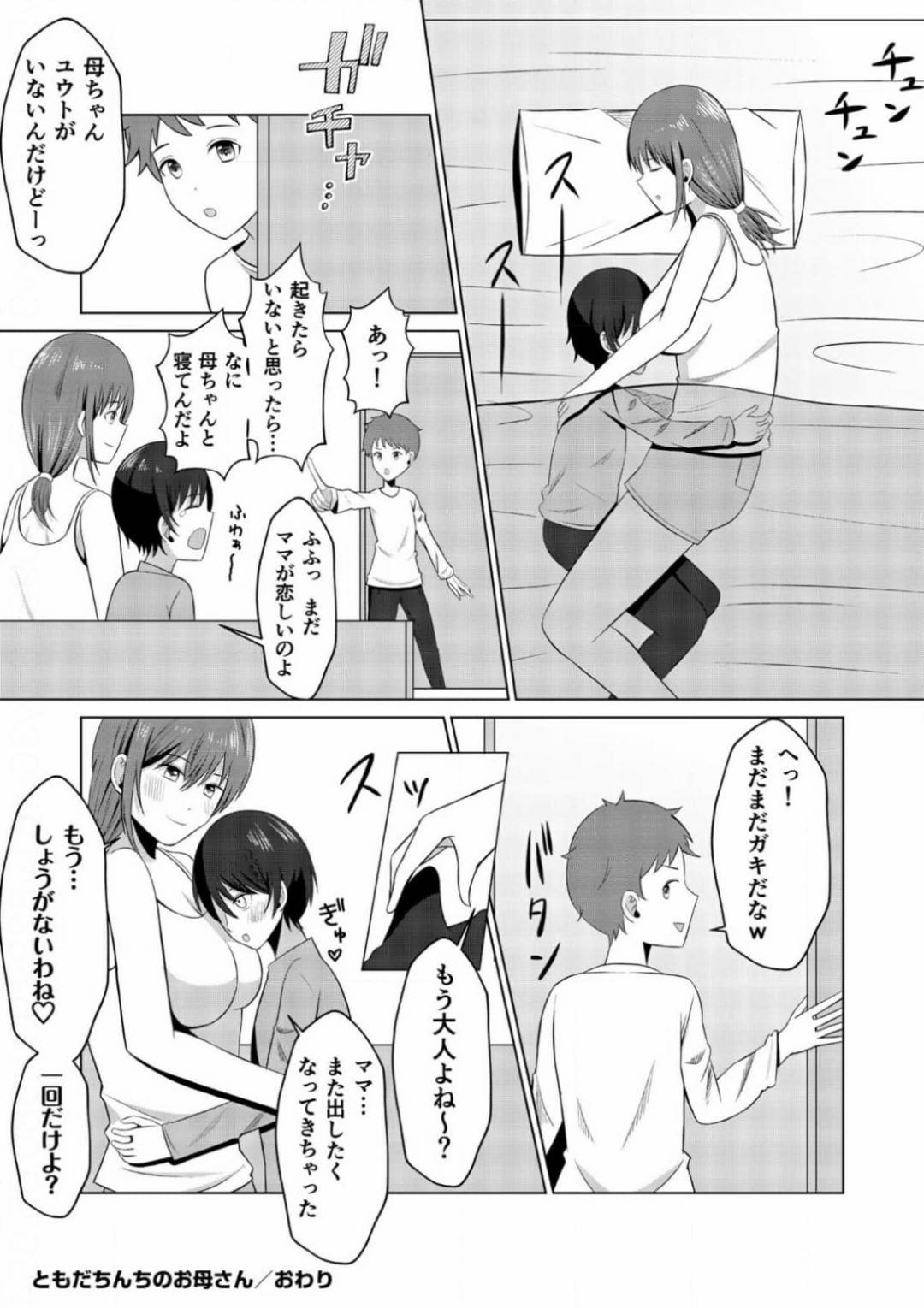 【エロ漫画】友達の家に泊まりに来たショタがお風呂に入っている時に巨乳母親に誘惑されフェラで一発抜き！友達が寝ている間に巨乳母親の部屋で即ハメで中出しセックスでトロ顔に快楽堕ち！