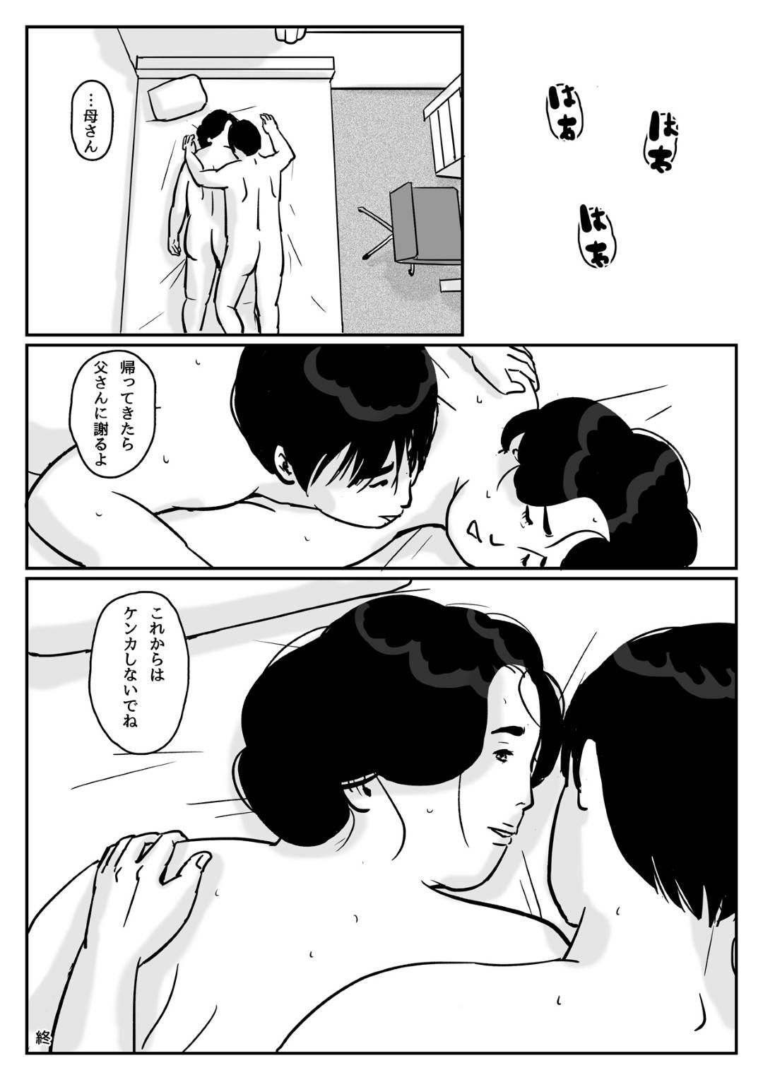 【エロ漫画】夜這いで息子を襲っちゃうエロ下着なビッチすぎる母親…逆レイプにディープキスしたりフェラして中出しセックスでイチャイチャと近親相姦しちゃう！【Come hermitage： 因果な関係ー母・和美 2ー】