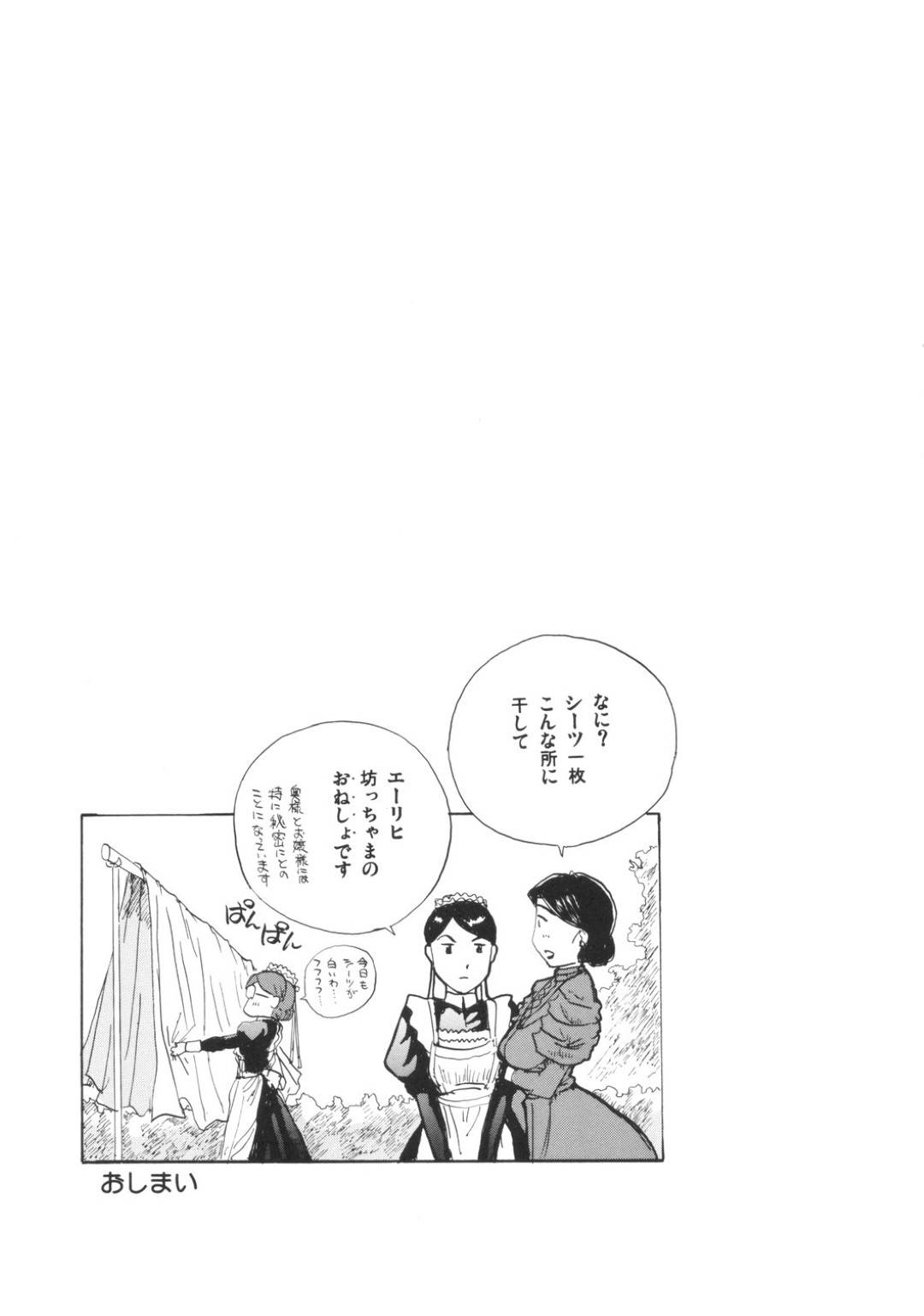 【エロ漫画】性奉仕する羽目になる不憫な眼鏡のメイド…フェラしたりパイズリして中出しセックスでトロ顔になっちゃう！【石原そうか：LONG COLD WINTER】