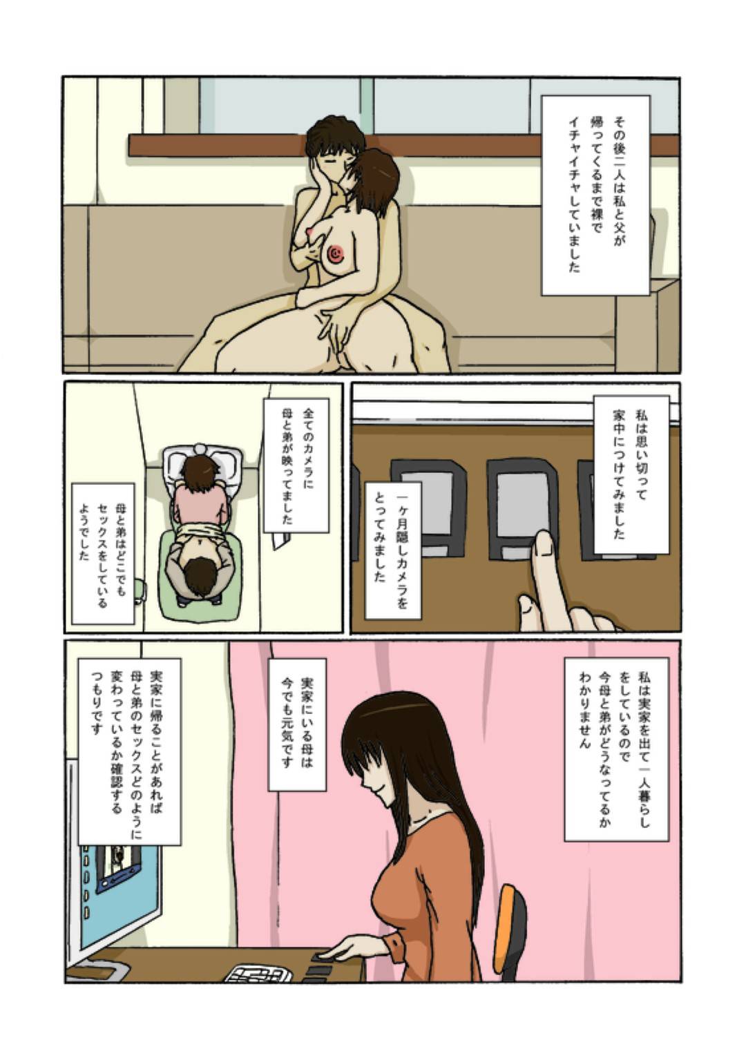 【エロ漫画】息子とセックスしちゃうど変態すぎる母親…フェラしたり中出しセックスで近親相姦しちゃってトロ顔になっちゃう！【十六夜のキキ：盗撮風景】