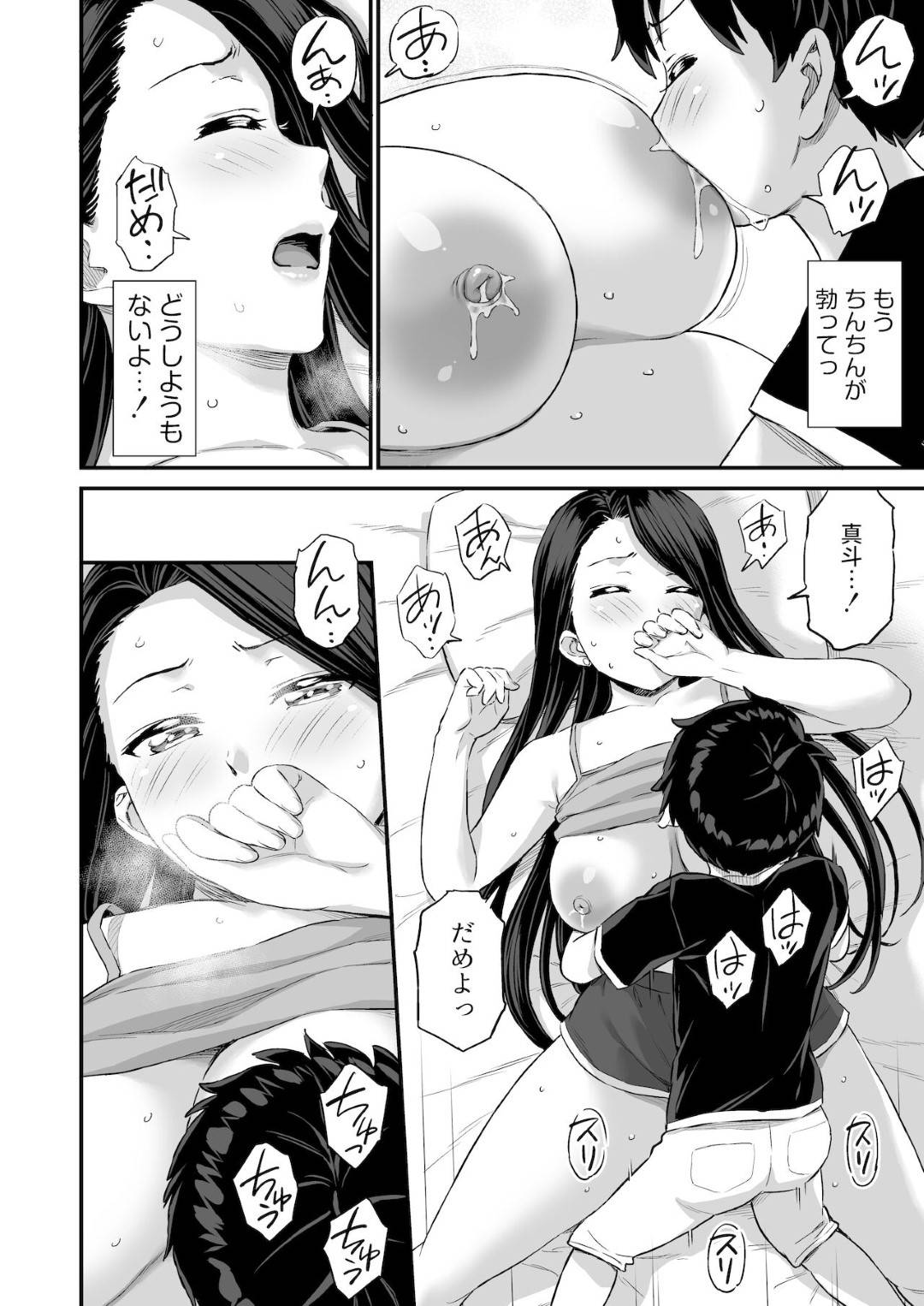 【エロ漫画】赤ちゃんに嫉妬するショタを誘惑し…乳首舐められ筆下ろしの中出しセックス！