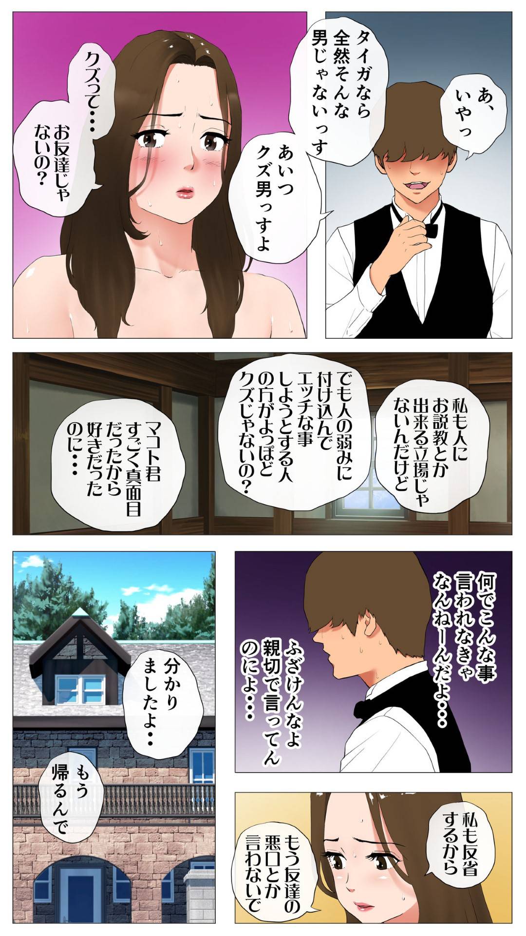 【エロ漫画】上品でかわいい清楚な人妻…しばらく顔が見なくなってから同僚の彼のメールに彼女のド変態の画像を見せられ別の日、調教された動画を見せられる