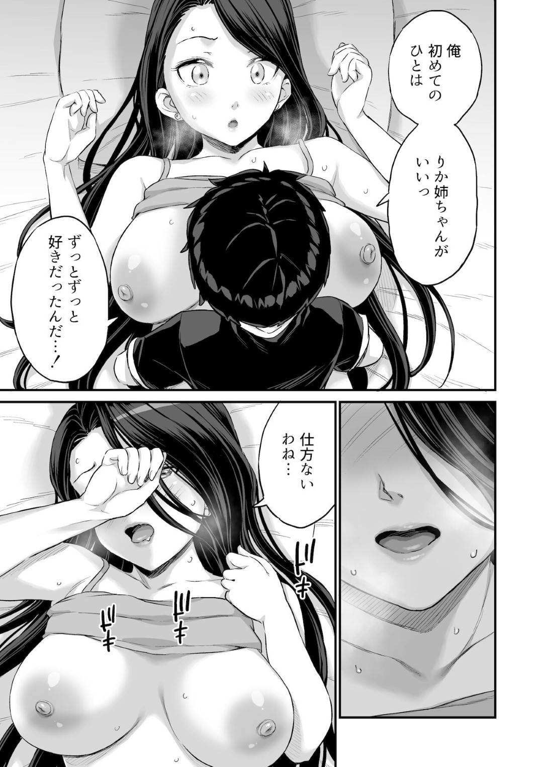 【エロ漫画】赤ちゃんに嫉妬するショタを誘惑し…乳首舐められ筆下ろしの中出しセックス！