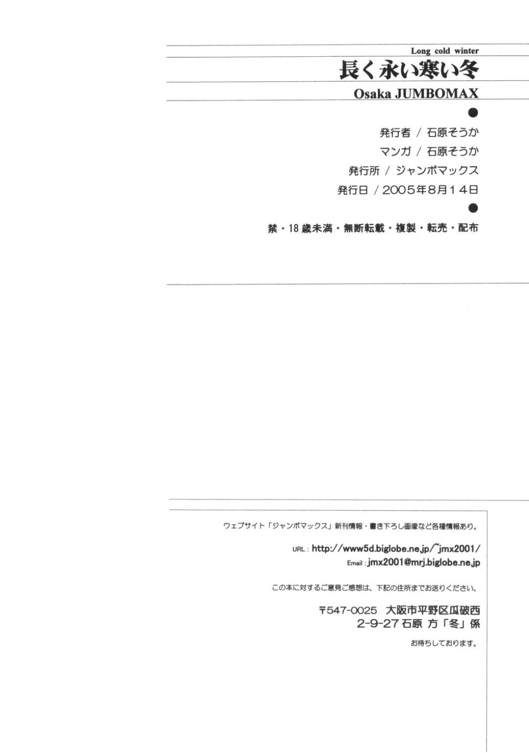 【エロ漫画】性奉仕する羽目になる不憫な眼鏡のメイド…フェラしたりパイズリして中出しセックスでトロ顔になっちゃう！【石原そうか：LONG COLD WINTER】