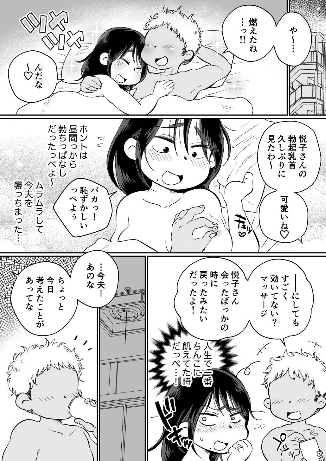 【エロ漫画】エロマッサージ師に犯される巨乳の人妻。マイクロビキニを着せられオイルで手マンや乳首責めをされて指圧に連続イキしてしまい生ハメチンポで中出しフィニッシュ