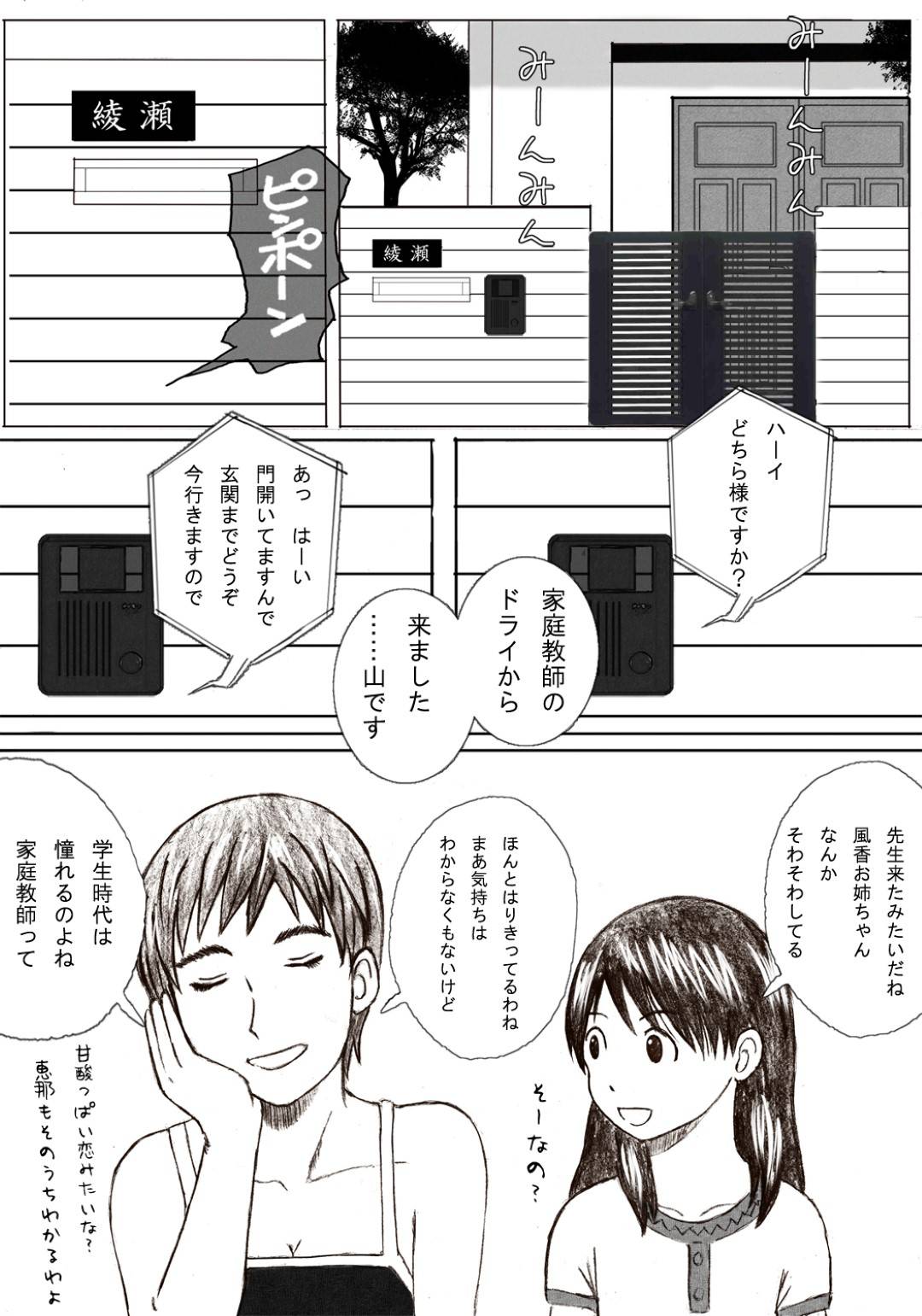 【エロ漫画】ド変態な家庭教師に襲われちゃう巨乳の母娘。クンニされたり騎乗位で中出しセックスしちゃう