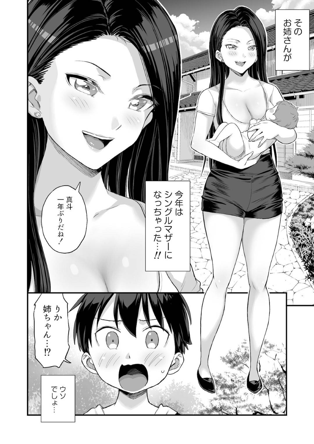 【エロ漫画】赤ちゃんに嫉妬するショタを誘惑し…乳首舐められ筆下ろしの中出しセックス！