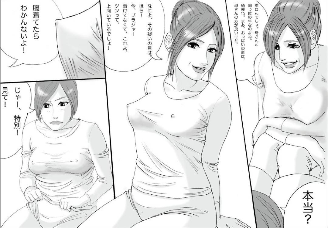 【エロ漫画】息子にヌード写真を撮らせてあげるグラマーな巨乳母親。勃起したチンポを生ハメして近親相姦中出しセックスしちゃう