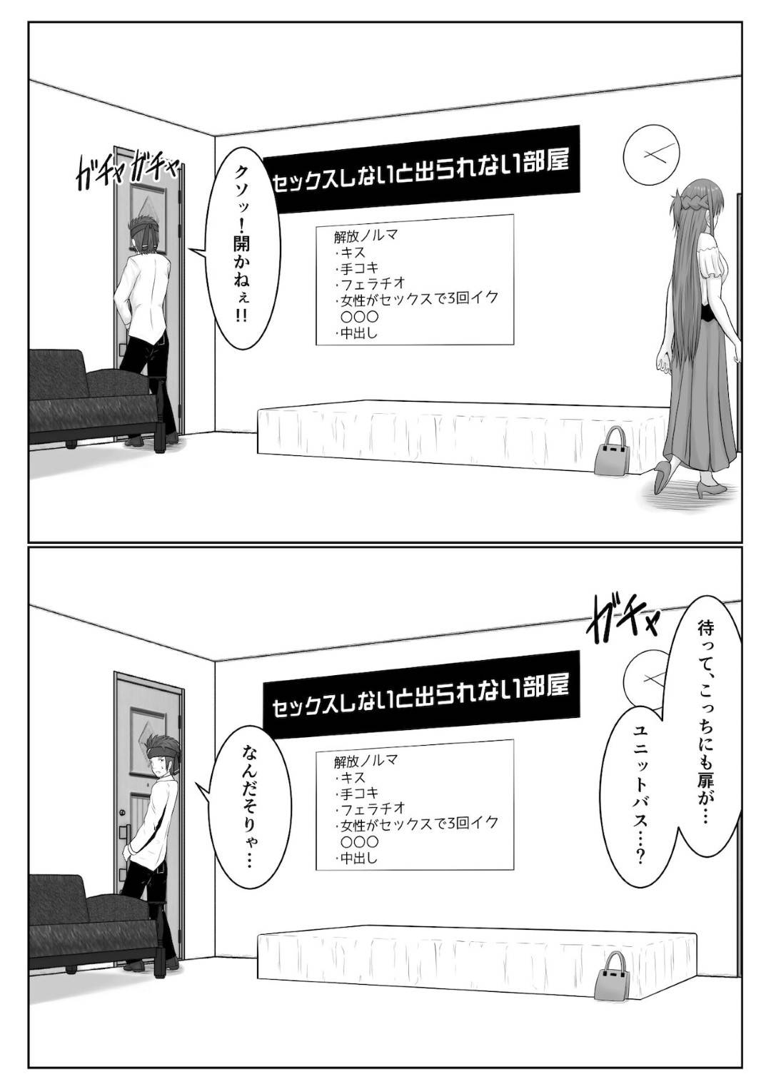 【エロ漫画】セックスしないと出れない場所でしかたなしでセックスをしちゃう美少女。バックや騎乗位の中出しされて浮気セックスしちゃう