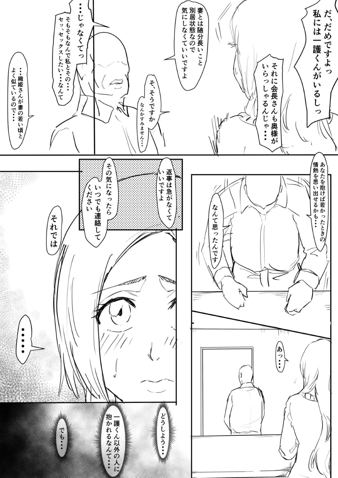 【エロ漫画】仕事としてオジサンにセックスを要求されてしまったかわいい美女…乳首責めや手コキしたりして中出しセックスでトロ顔になっちゃう！【いわお：おりひめまんが】