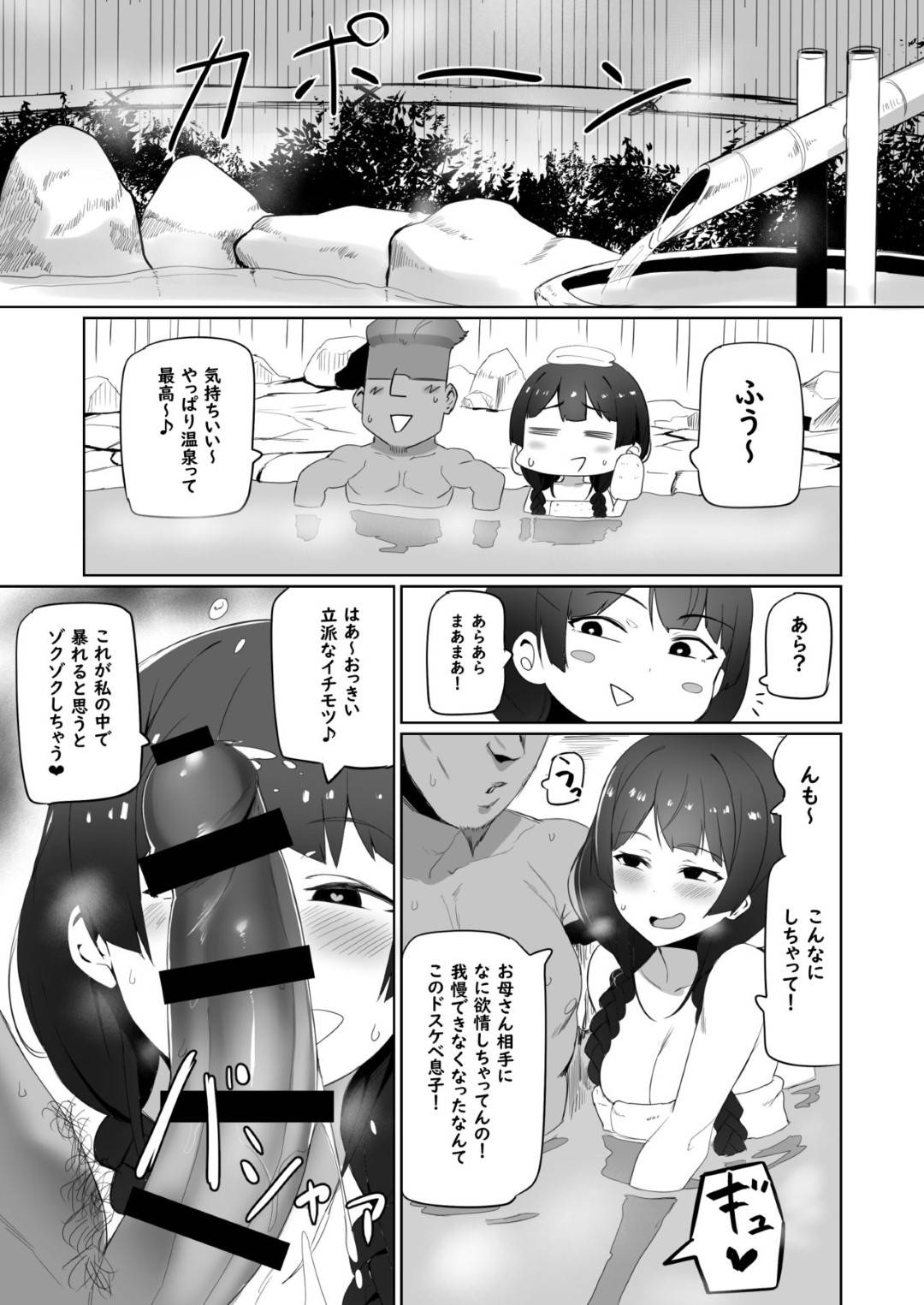 【エロ漫画】不倫旅行しに行くエッチなお母さん…温泉の野外でフェラしたりバックの中出しでイチャラブしちゃう！【nuezou：母、温泉に行く。】