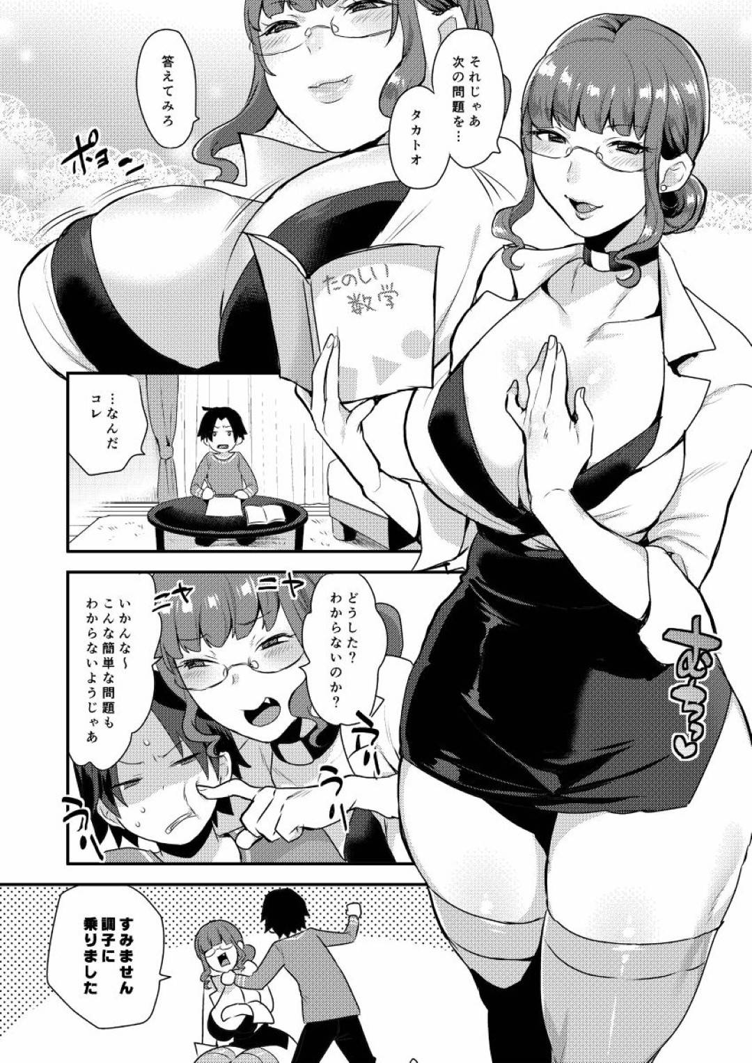 【エロ漫画】弟にエロコスチュームで歓迎しちゃうエッチすぎるニューハーフのお姉さん…手コキしてあげたり騎乗位の中出しセックスでトロ顔に近親相姦しちゃう！【十はやみ：かてーないイメクラ】
