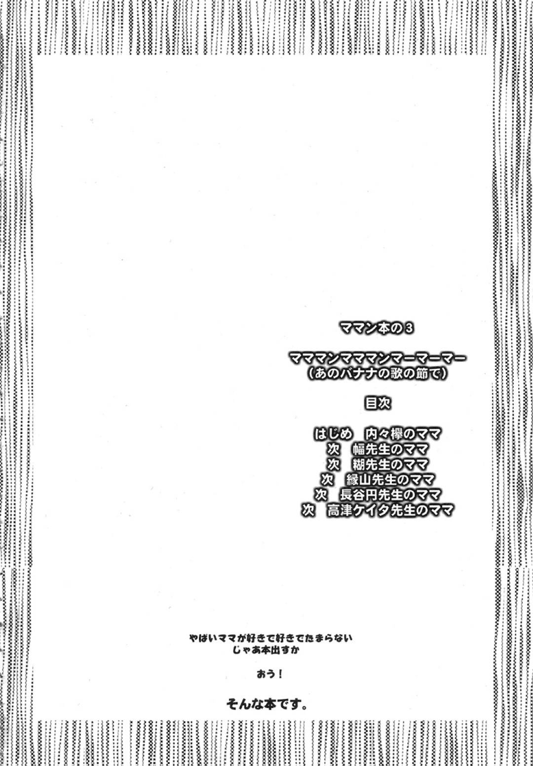 【エロ漫画】息子が自分のことが好きなことを知ったっら襲われちゃう母親…レイプされちゃってど変態なトロ顔に中出しセックスで近親相姦しちゃう！【内々欅：月刊YoungMaMaN 3】