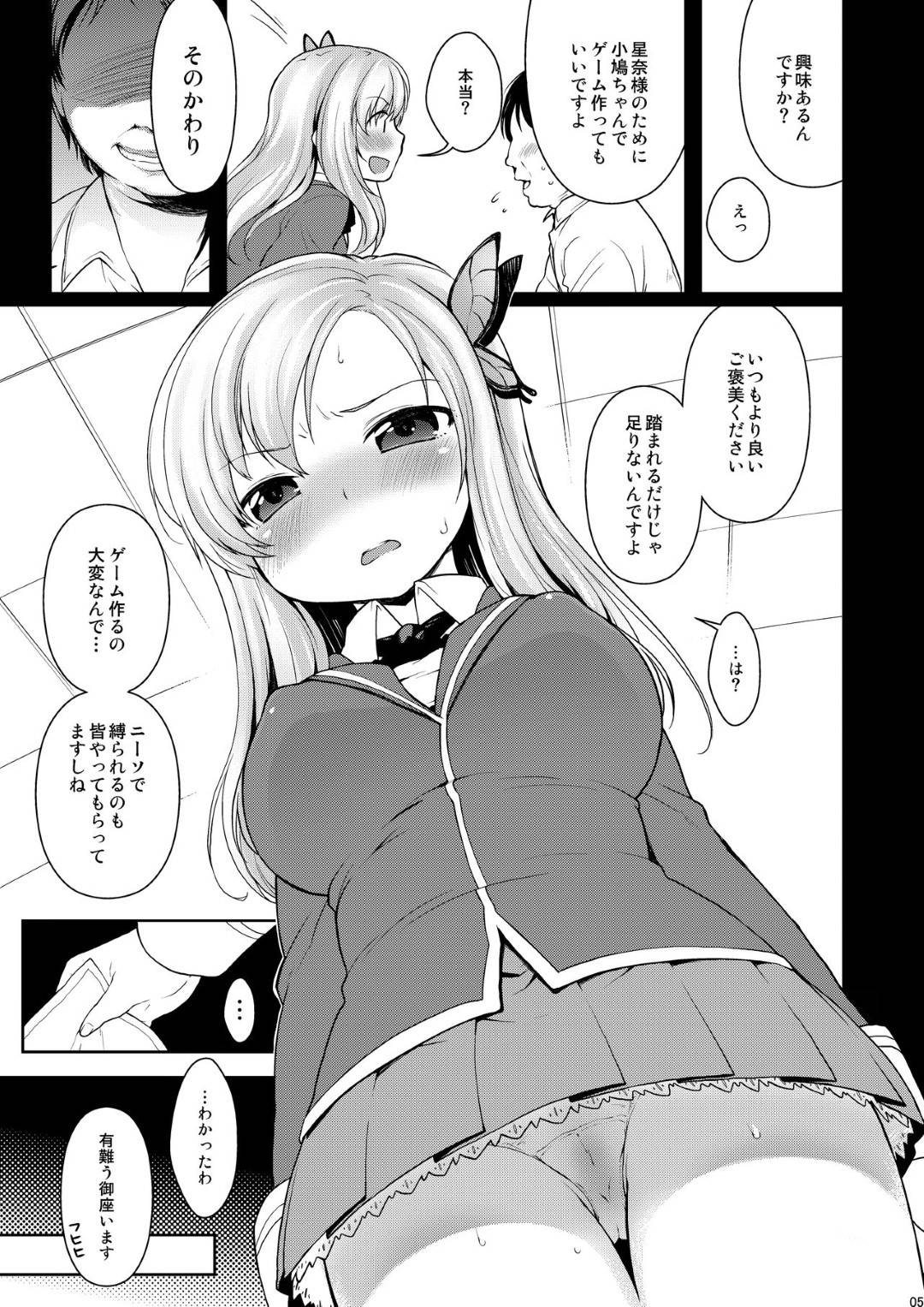 【エロ漫画】ゲーム作ってもらうかわりにセックス交渉されちゃう巨乳の美少女。フェラしたりパイズリでご奉仕するとバックで生ハメされて中出しされ調教されちゃう