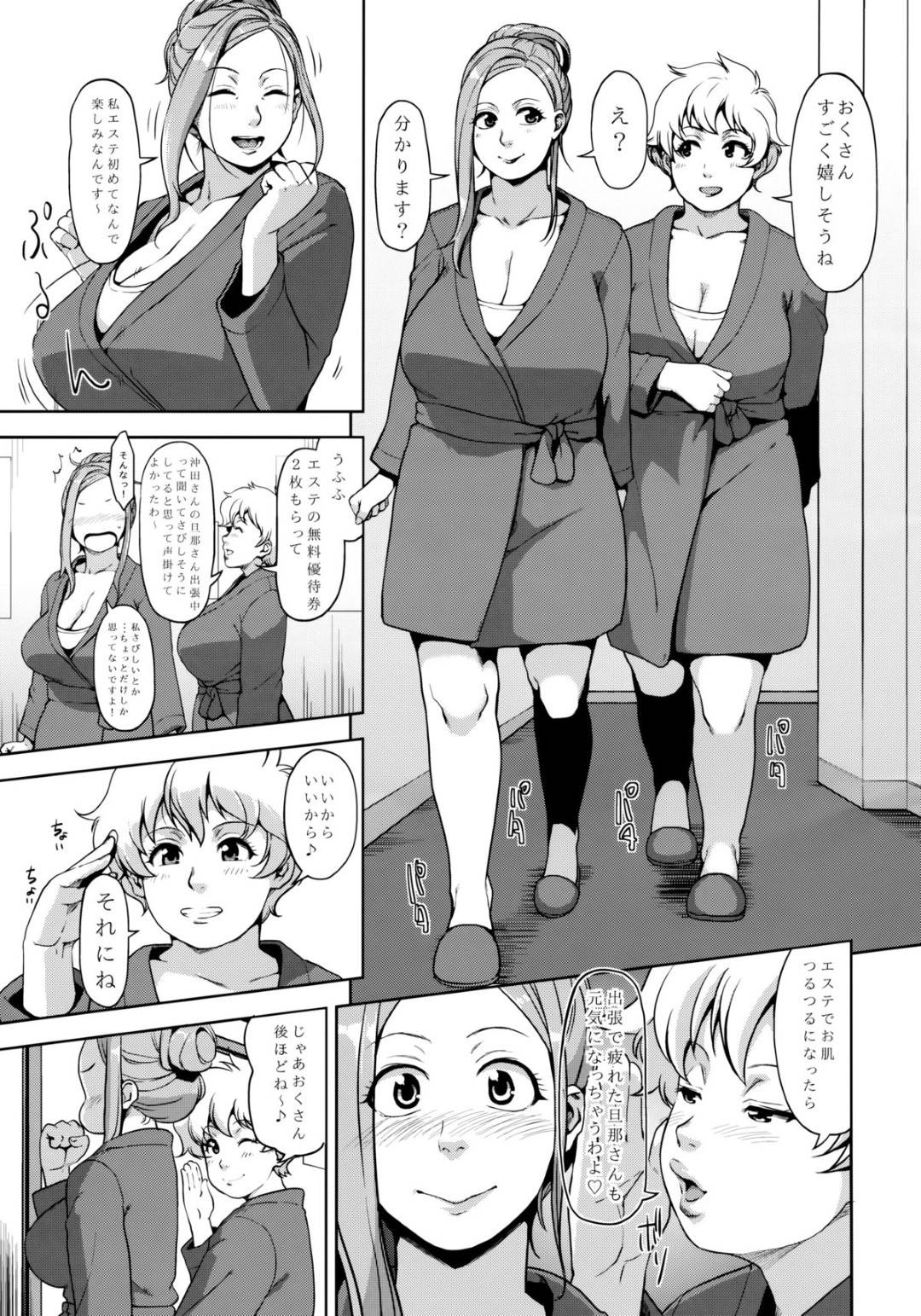 【エロ漫画】マッサージコースで調教されちゃう爆乳の人妻…媚薬責めや乳首責めでトロ顔になって寝取られちゃう！【すぎぢー：09332-オクサンサンジュウニ-】