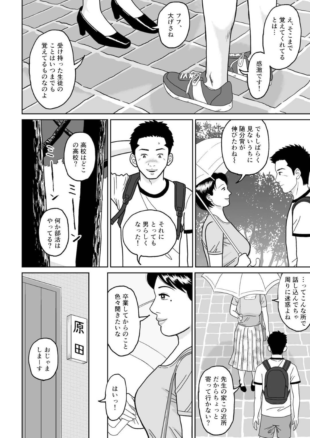 【エロ漫画】久しぶりに出会った生徒の筆下ろししちゃう未亡人…イチャイチャと浮気に乳首舐めされたり中出しセックスで筆下ろししちゃう！【徳永プーサク：秘密の課外授業】