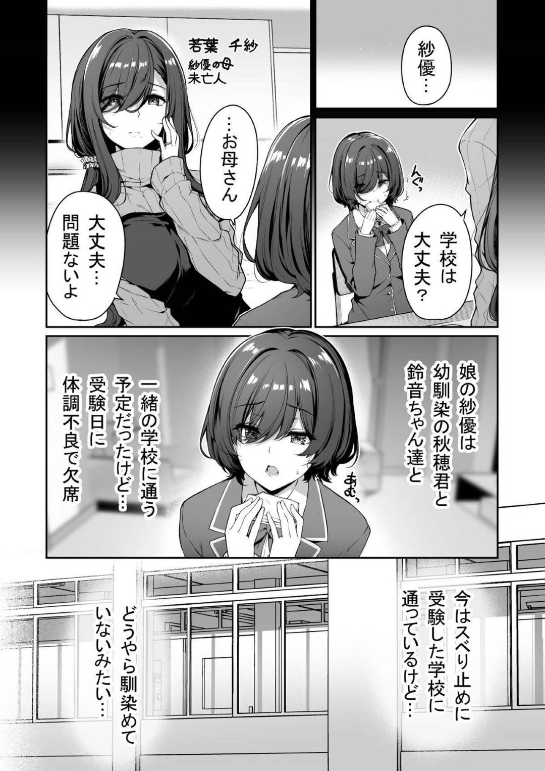 【エロ漫画】ド変態すぎるギャルたちに調教されちゃう人妻。手マンで潮をふかされデカマラチンポを生挿入されアクメ堕ちしちゃう