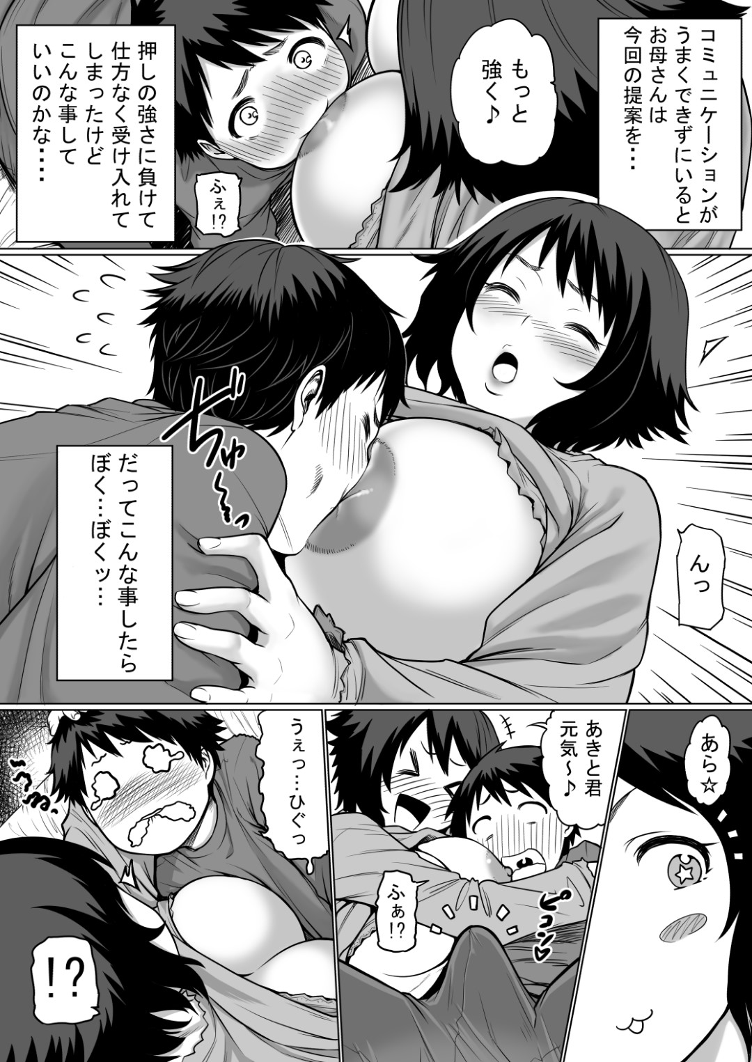 【エロ漫画】初めて息子と会ったからセックスで親睦を深めちゃうエッチな母親…逆レイプに乳首舐めされたりイチャイチャと近親相姦セックスしちゃう！【くずかご：ママウメ！】