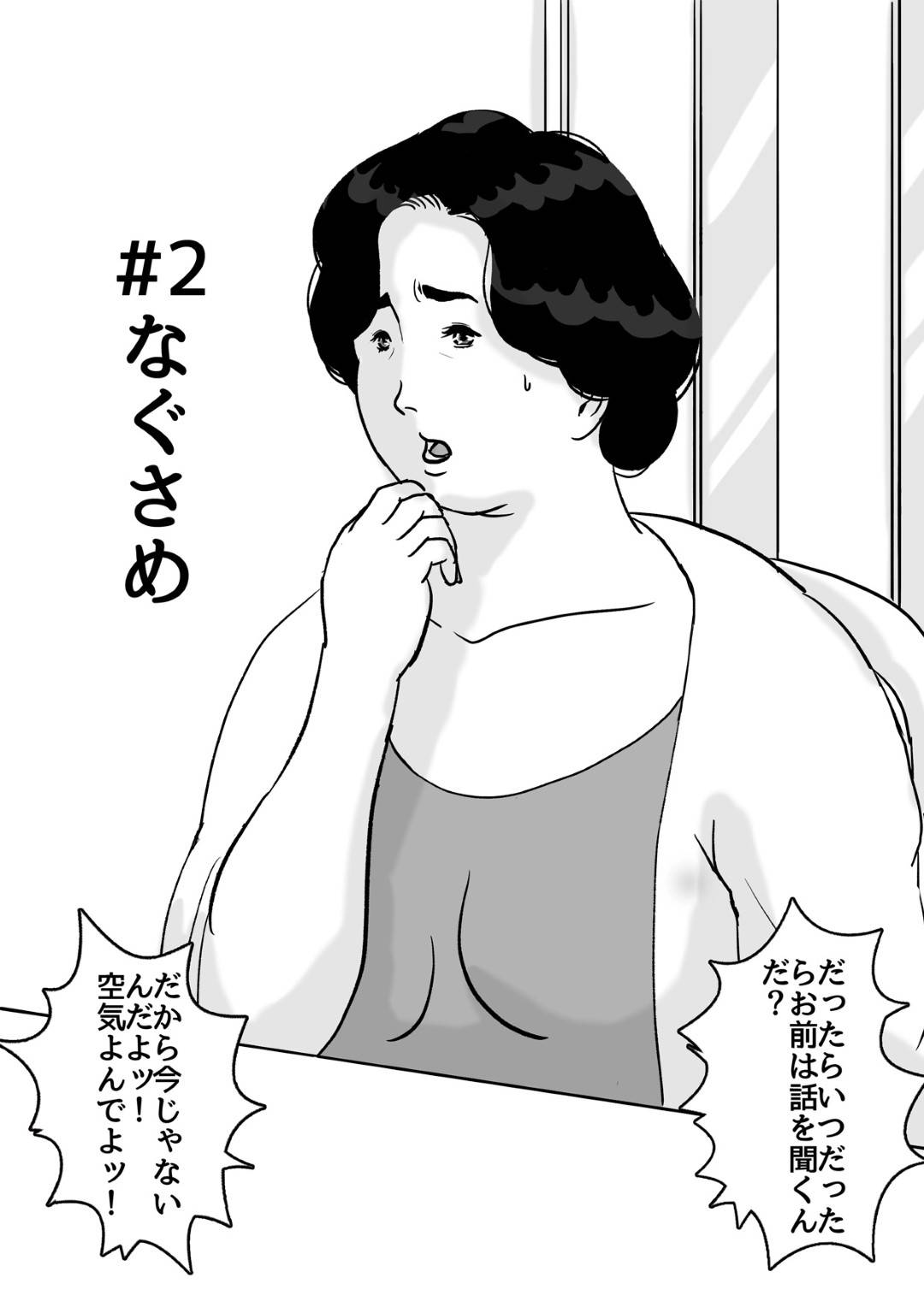 【エロ漫画】夜這いで息子を襲っちゃうエロ下着なビッチすぎる母親…逆レイプにディープキスしたりフェラして中出しセックスでイチャイチャと近親相姦しちゃう！【Come hermitage： 因果な関係ー母・和美 2ー】