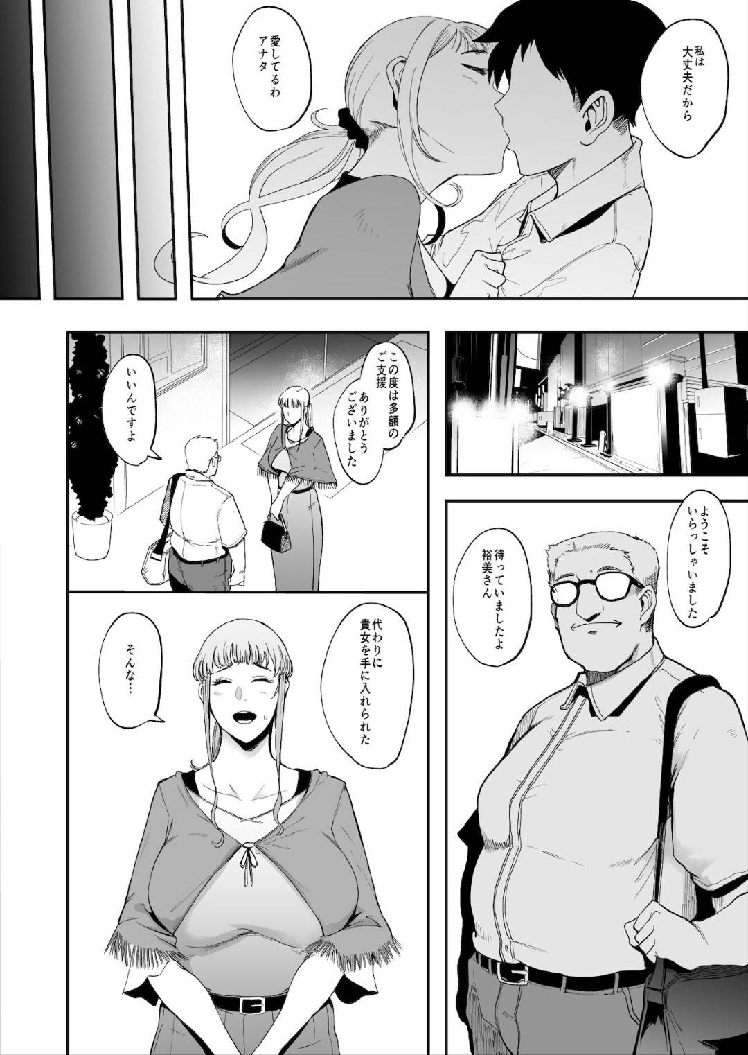 【エロ漫画】フェラマスクをつけて調教されちゃう爆乳の人妻…寝取りにフェラしたり乳首責めされちゃってトロ顔に中出しセックスでイチャイチャしちゃう！【おとちち：フェラマスク夫人】