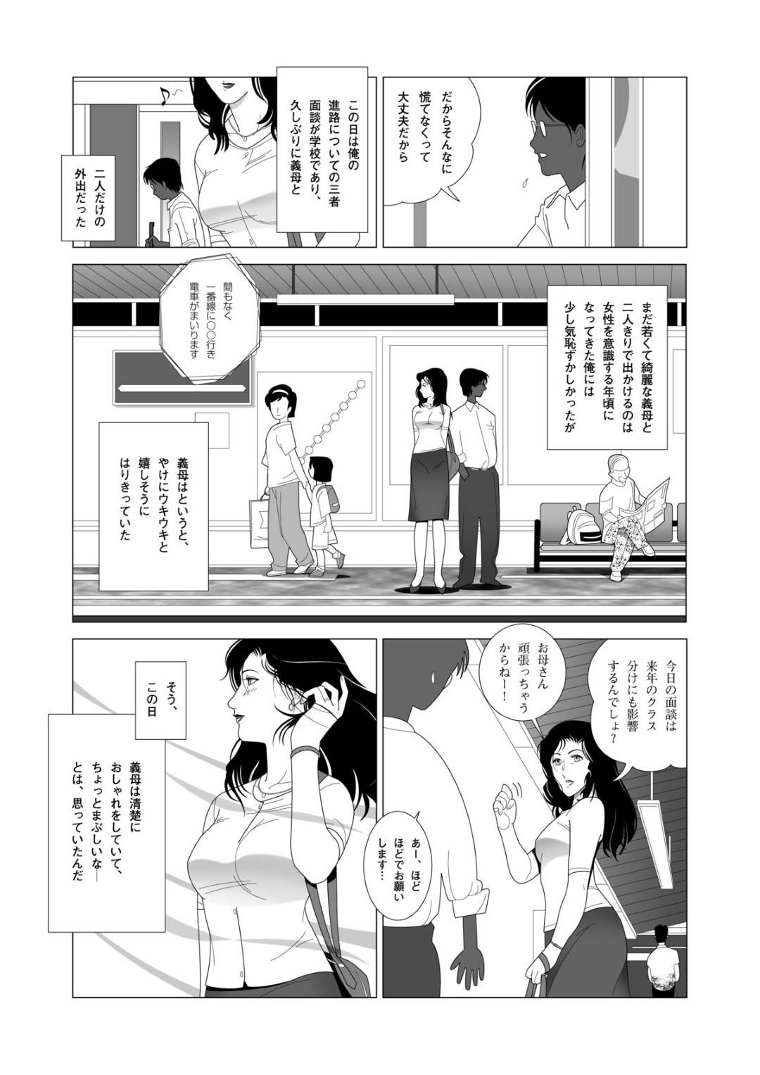 【エロ漫画】年下の男に外で襲われちゃう義理のセクシーなお母さん…だいしゅきホールドに乳首責めされたりキスして中出しセックスでイチャラブしちゃう！【七陽：禁蜜】