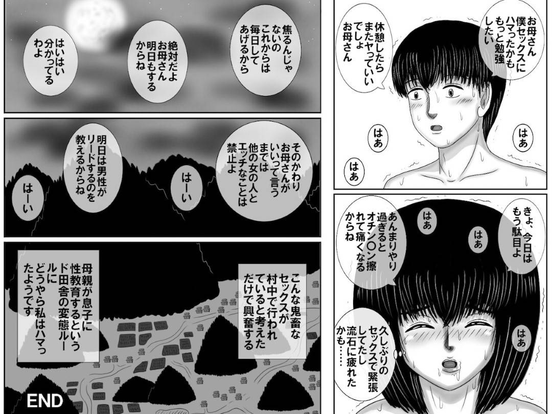 【エロ漫画】息子に性教育する母…息子の性処理と性教育が母の仕事となっている村で母は息子と初めて関係を持つ。フェラで息子のちんぽを堪能しながら貪り近親相姦中出しセックスで発散させる【プチしば：ド田舎の性教育はお母さんの仕事です】