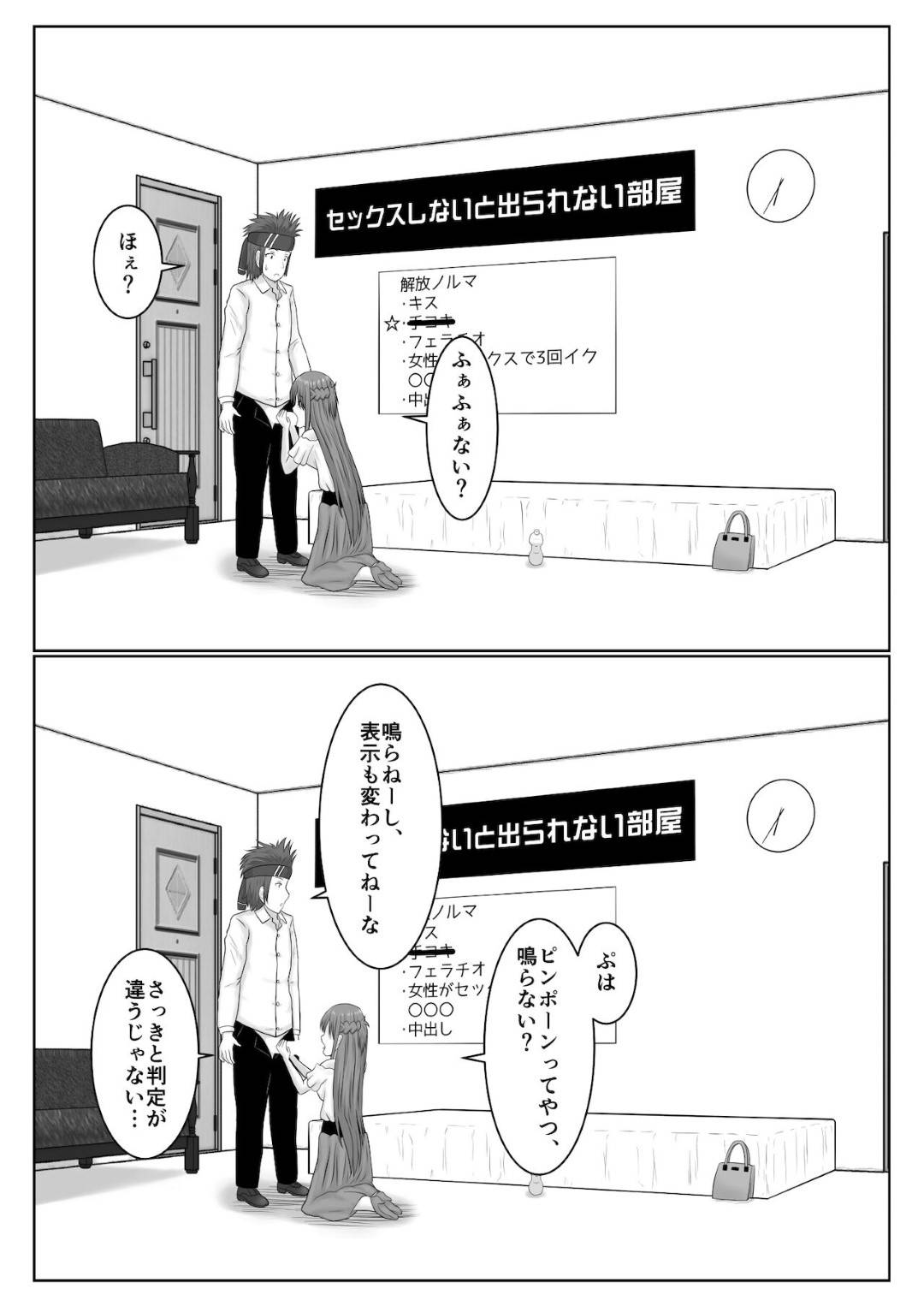 【エロ漫画】セックスしないと出れない場所でしかたなしでセックスをしちゃう美少女。バックや騎乗位の中出しされて浮気セックスしちゃう