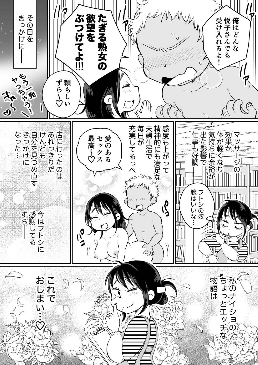 【エロ漫画】エロマッサージ師に犯される巨乳の人妻。マイクロビキニを着せられオイルで手マンや乳首責めをされて指圧に連続イキしてしまい生ハメチンポで中出しフィニッシュ