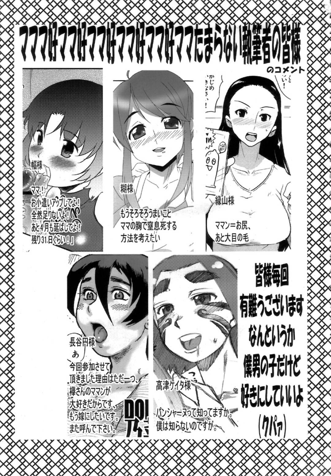 【エロ漫画】息子が自分のことが好きなことを知ったっら襲われちゃう母親…レイプされちゃってど変態なトロ顔に中出しセックスで近親相姦しちゃう！【内々欅：月刊YoungMaMaN 3】