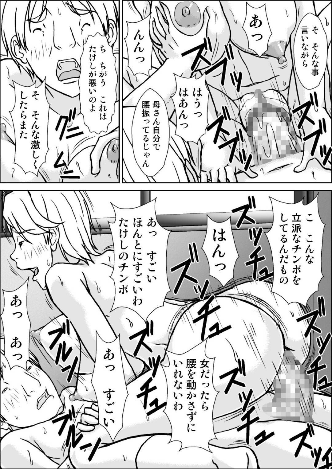 【エロ漫画】エッチなダメ息子が母親のパンツを見て発情して襲っちゃう！レイプで乳首責めされたりクンニして中出しセックスしちゃう！発情した母親が性欲が強くなりデカマラをおねだりした連発中出しでアクメしてド変態なトロ顔に快楽堕ち！