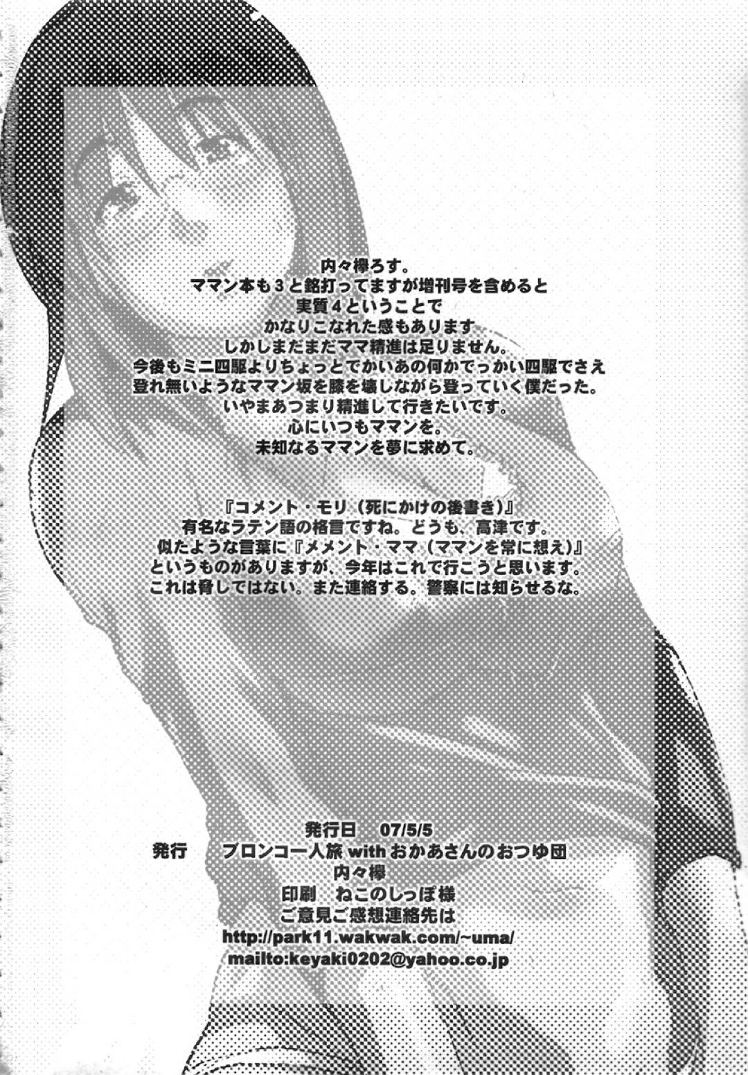 【エロ漫画】息子が自分のことが好きなことを知ったっら襲われちゃう母親…レイプされちゃってど変態なトロ顔に中出しセックスで近親相姦しちゃう！【内々欅：月刊YoungMaMaN 3】