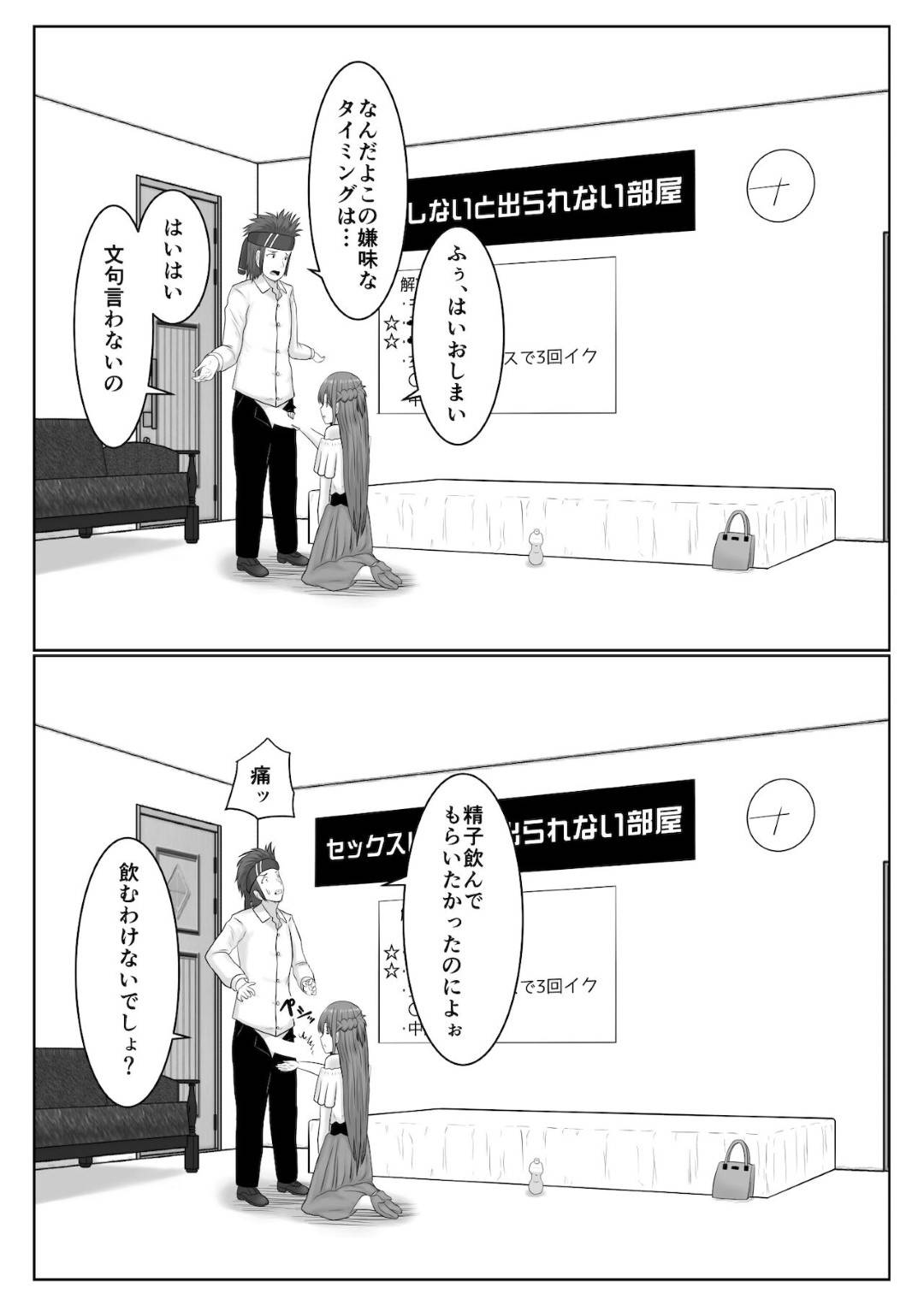 【エロ漫画】セックスしないと出れない場所でしかたなしでセックスをしちゃう美少女。バックや騎乗位の中出しされて浮気セックスしちゃう