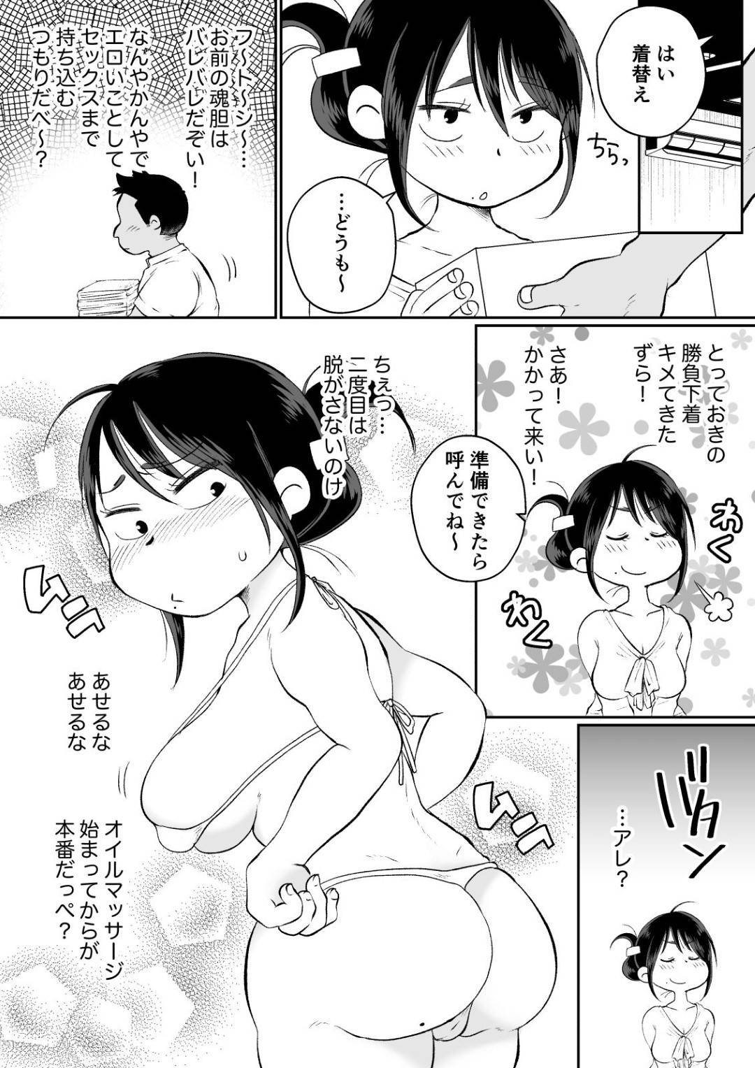 【エロ漫画】エロマッサージ師に犯される巨乳の人妻。マイクロビキニを着せられオイルで手マンや乳首責めをされて指圧に連続イキしてしまい生ハメチンポで中出しフィニッシュ