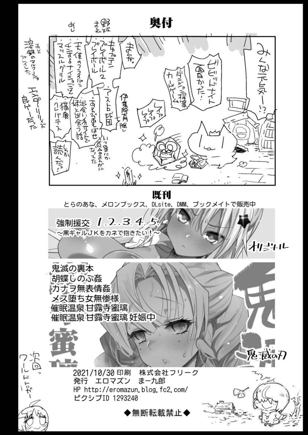 【エロ漫画】娘の援交を止めようと思ったら逆に襲われちゃう生意気な褐色の人妻…レイプでディープキスしたり乳首責めされちゃったりして中出しセックスでトロ顔になっちゃう！【まー九郎：強制援交6～黒ギャルJKをカネで抱きたい～】
