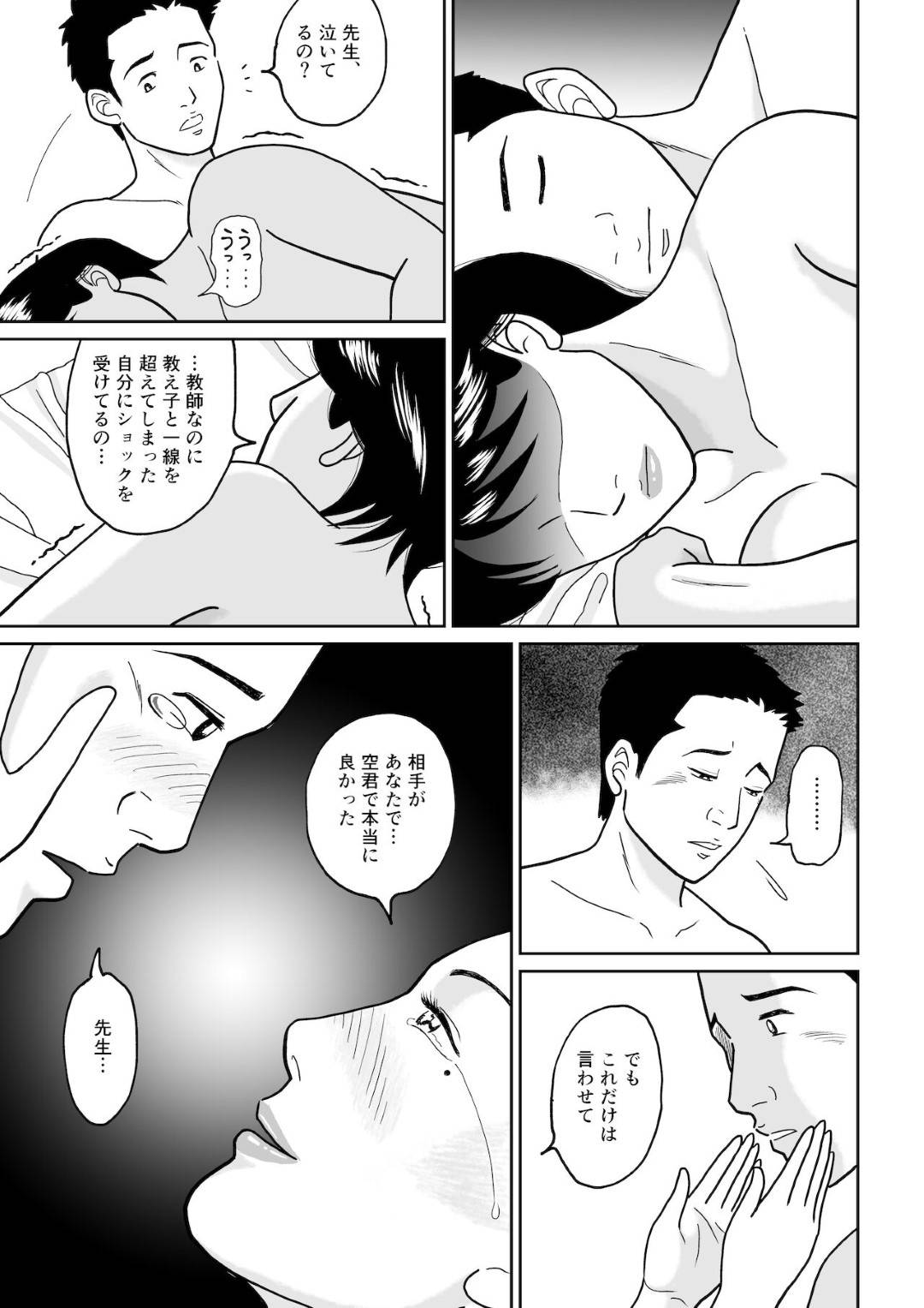 【エロ漫画】久しぶりに出会った生徒の筆下ろししちゃう未亡人…イチャイチャと浮気に乳首舐めされたり中出しセックスで筆下ろししちゃう！【徳永プーサク：秘密の課外授業】