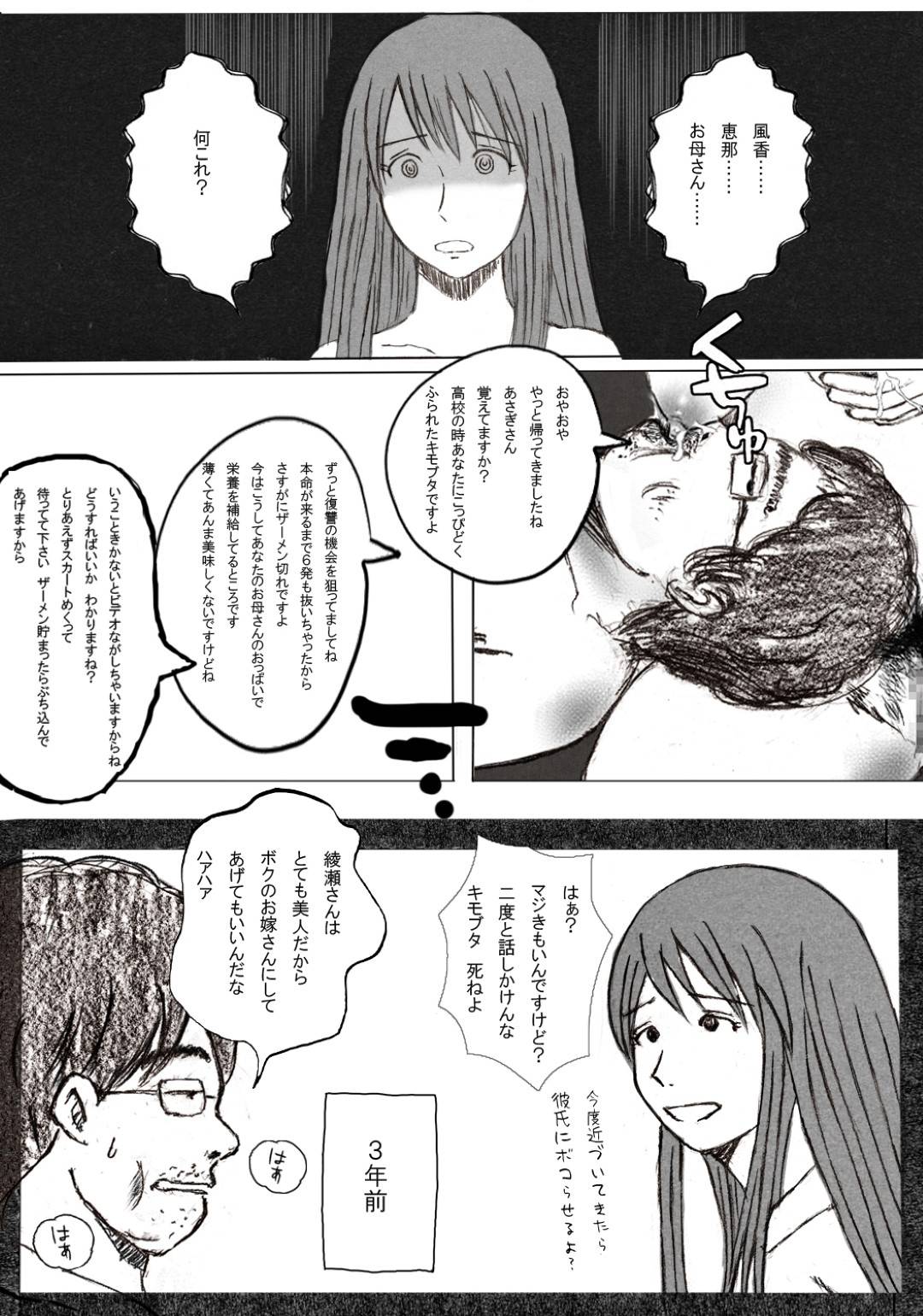 【エロ漫画】ド変態な家庭教師に襲われちゃう巨乳の母娘。クンニされたり騎乗位で中出しセックスしちゃう