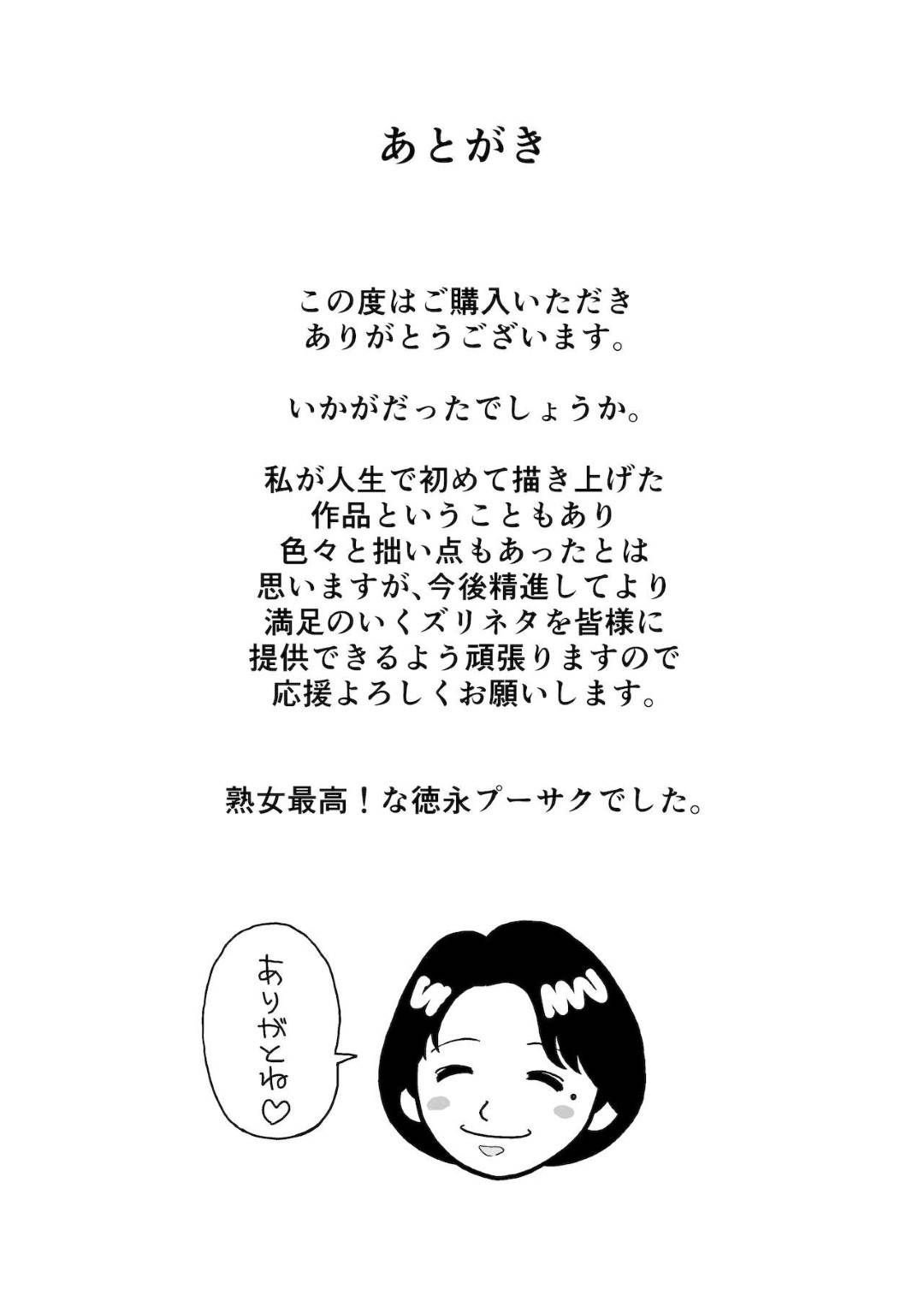 【エロ漫画】久しぶりに出会った生徒の筆下ろししちゃう未亡人…イチャイチャと浮気に乳首舐めされたり中出しセックスで筆下ろししちゃう！【徳永プーサク：秘密の課外授業】