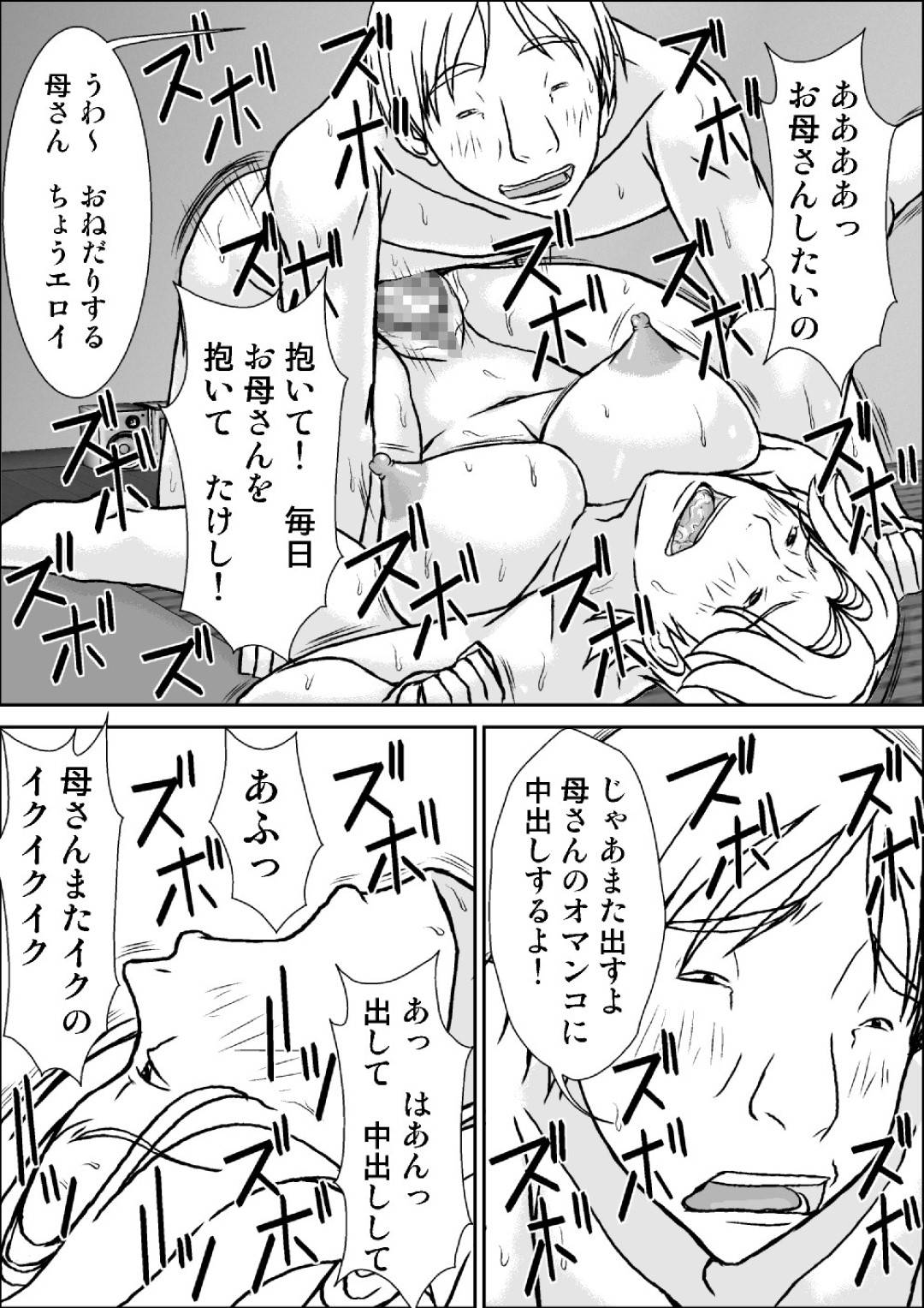 【エロ漫画】エッチなダメ息子が母親のパンツを見て発情して襲っちゃう！レイプで乳首責めされたりクンニして中出しセックスしちゃう！発情した母親が性欲が強くなりデカマラをおねだりした連発中出しでアクメしてド変態なトロ顔に快楽堕ち！