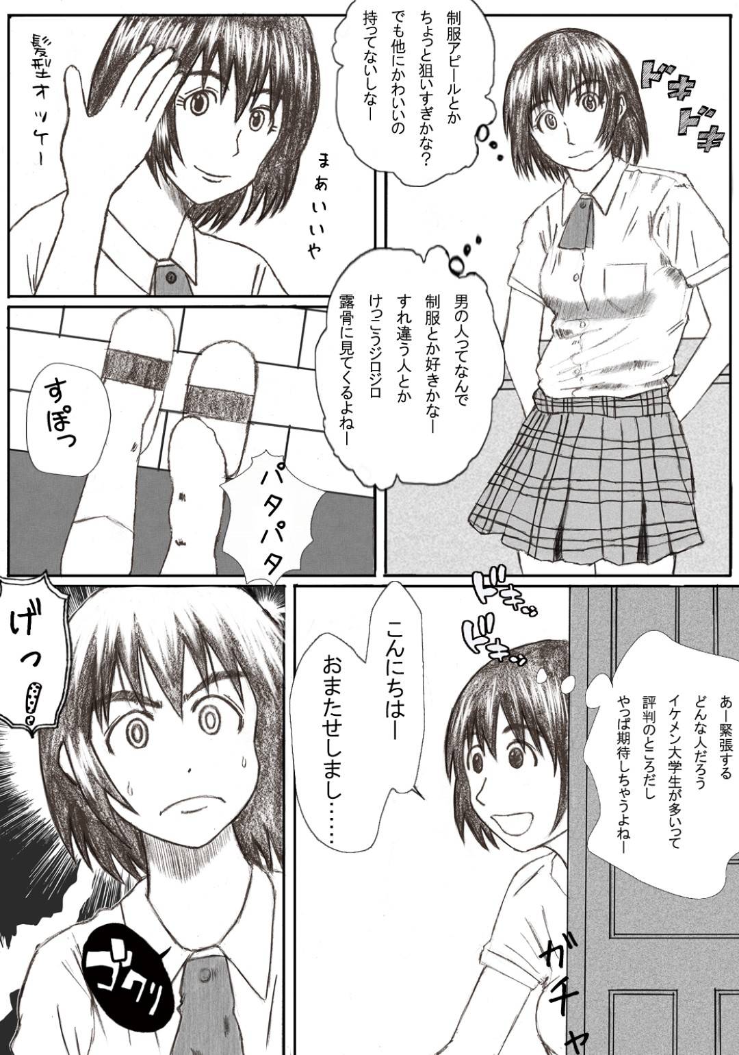 【エロ漫画】ド変態な家庭教師に襲われちゃう巨乳の母娘。クンニされたり騎乗位で中出しセックスしちゃう