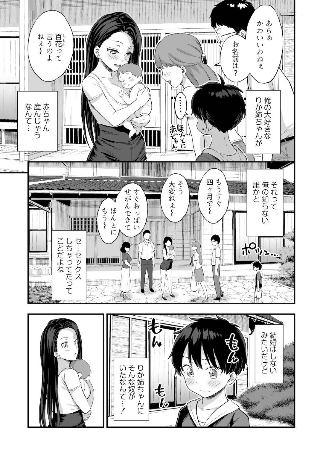 【エロ漫画】赤ちゃんに嫉妬するショタを誘惑し…乳首舐められ筆下ろしの中出しセックス！