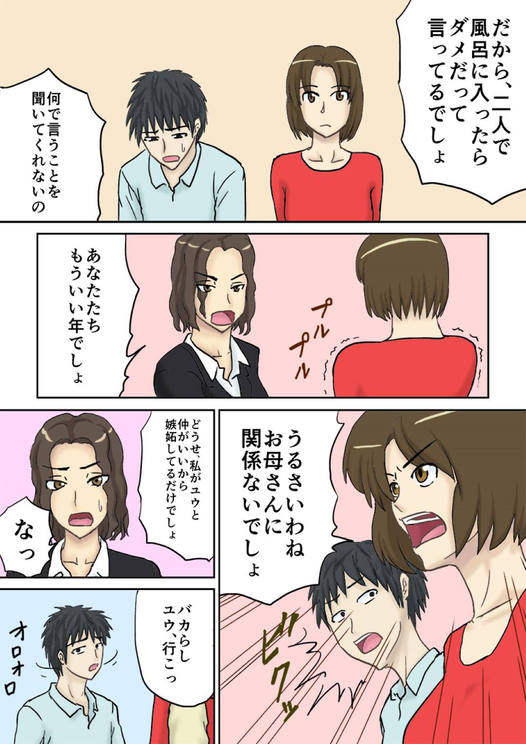 【エロ漫画】娘に取られないために息子を襲っちゃうエッチな母親…逆レイプに騎乗位の中出しセックスでど変態なトロ顔に近親相姦しちゃう！【十六夜のキキ：月夜の頃に…】