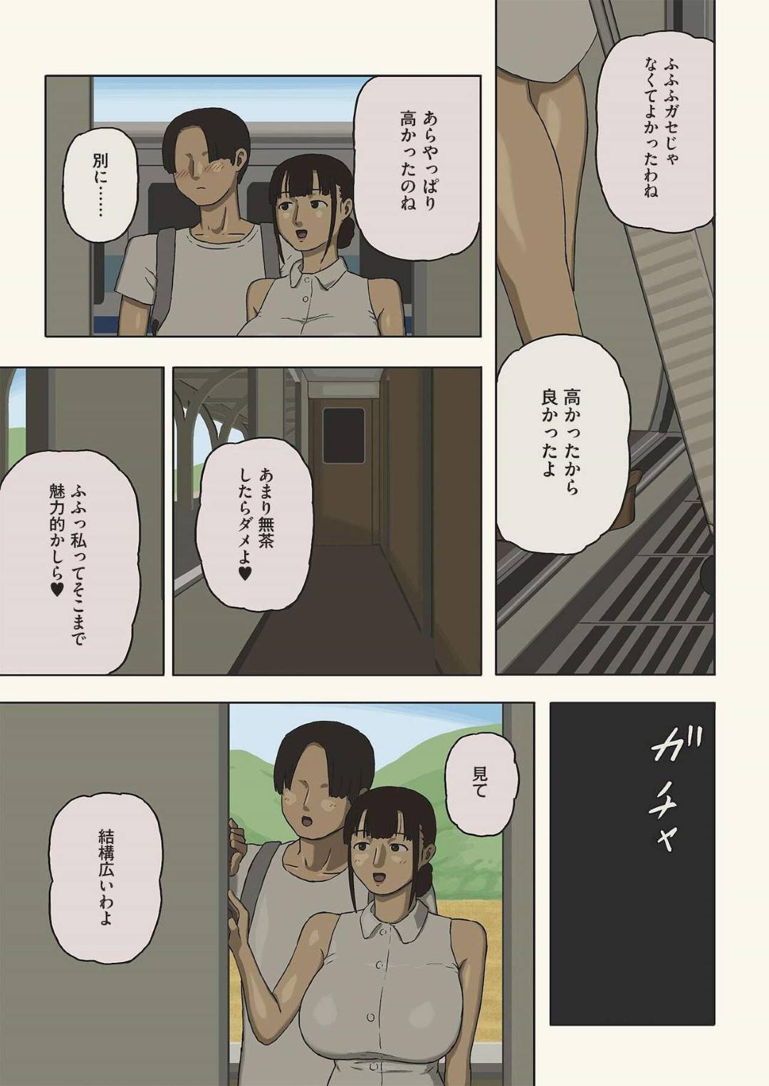 【エロ漫画】息子と旅行してセックスしちゃうエッチな母親…キスしたり乳首責めされちゃってど変態なトロ顔に中出しセックスで近親相姦しちゃう！【十六夜のキキ：シェア４ 親子の車窓から愛とセックスを求めて】