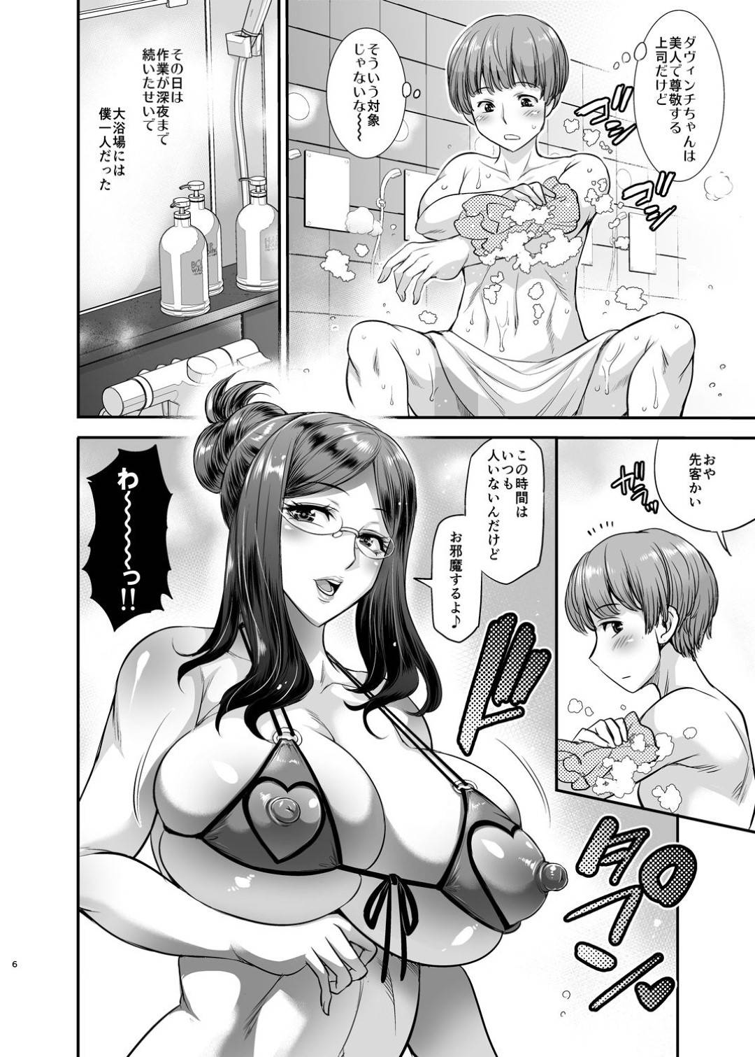 【エロ漫画】ショタに身体を洗ってもらうふたなりで巨乳のお姉さん。デカマラチンポをフェラさせて69から同時イキでザーメンまみれになると騎乗位で逆レイプして連続イキで絶頂イキしちゃう