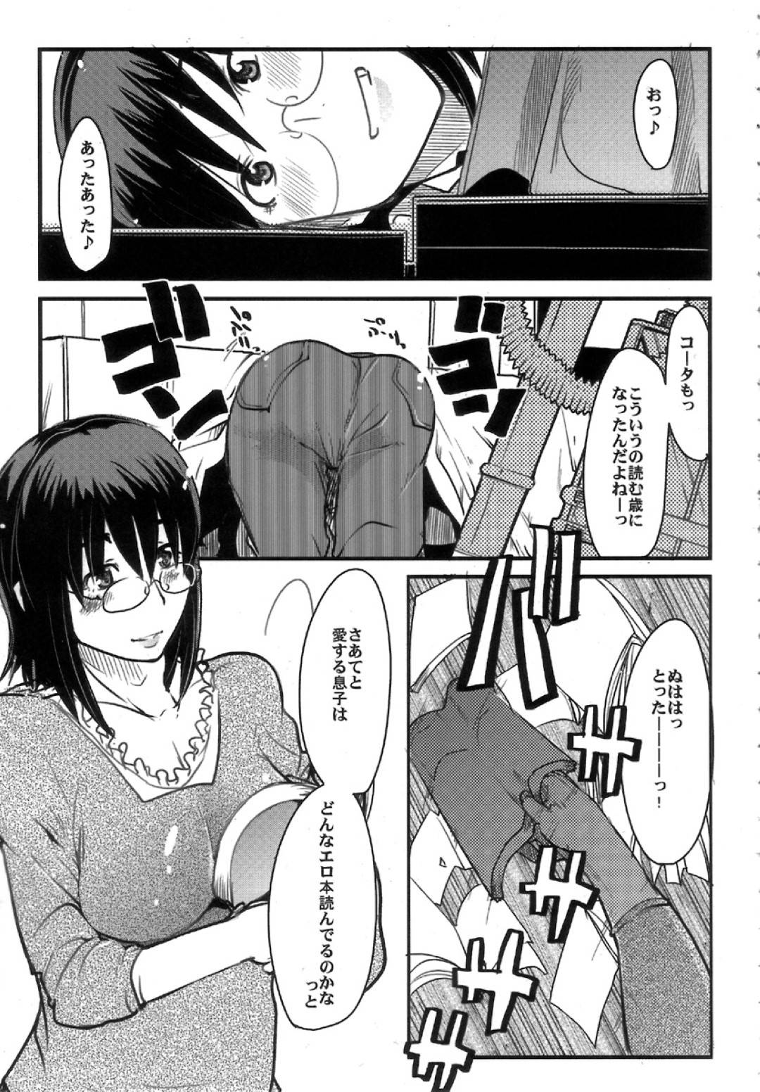 【エロ漫画】息子が自分のことが好きなことを知ったっら襲われちゃう母親…レイプされちゃってど変態なトロ顔に中出しセックスで近親相姦しちゃう！【内々欅：月刊YoungMaMaN 3】