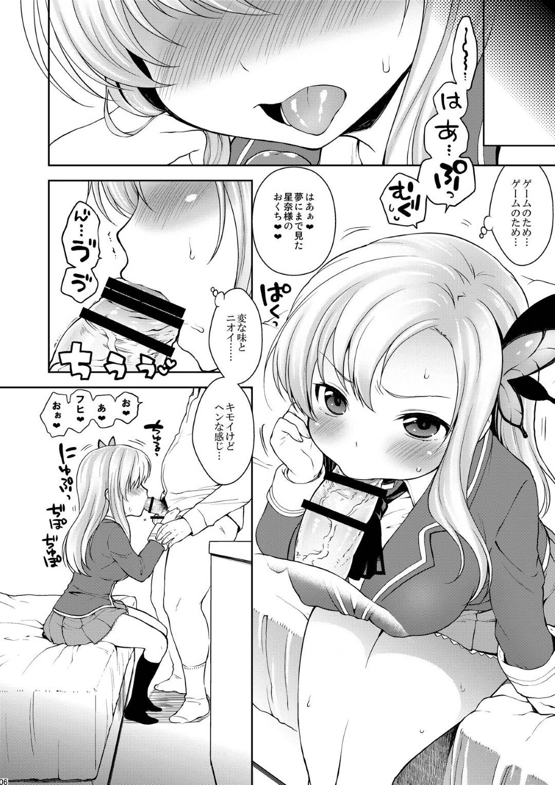 【エロ漫画】ゲーム作ってもらうかわりにセックス交渉されちゃう巨乳の美少女。フェラしたりパイズリでご奉仕するとバックで生ハメされて中出しされ調教されちゃう